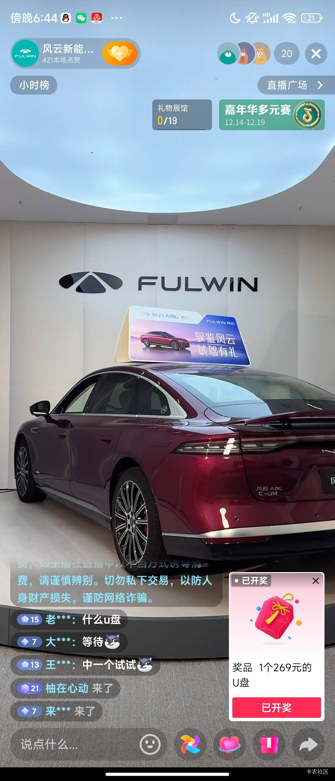 奇瑞风云又在直播了。上次的喜马拉雅季卡没给我发。又开始骗人了。快来冲
38 / 作者:w254 / 