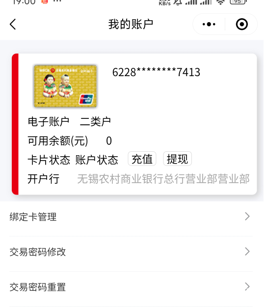 无锡小程序开的，卡号没截图，怎么看卡号有老哥知道么，云闪付支付宝微信都不行……

45 / 作者:羁绊～ / 