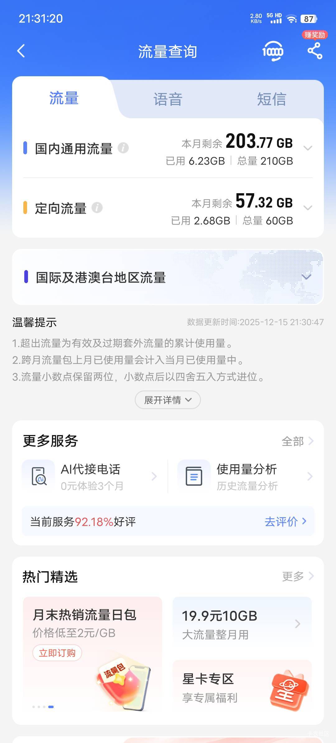 老锅们每月用多少流量，我是私宅300多G才勉强够用


12 / 作者:老李很衰 / 