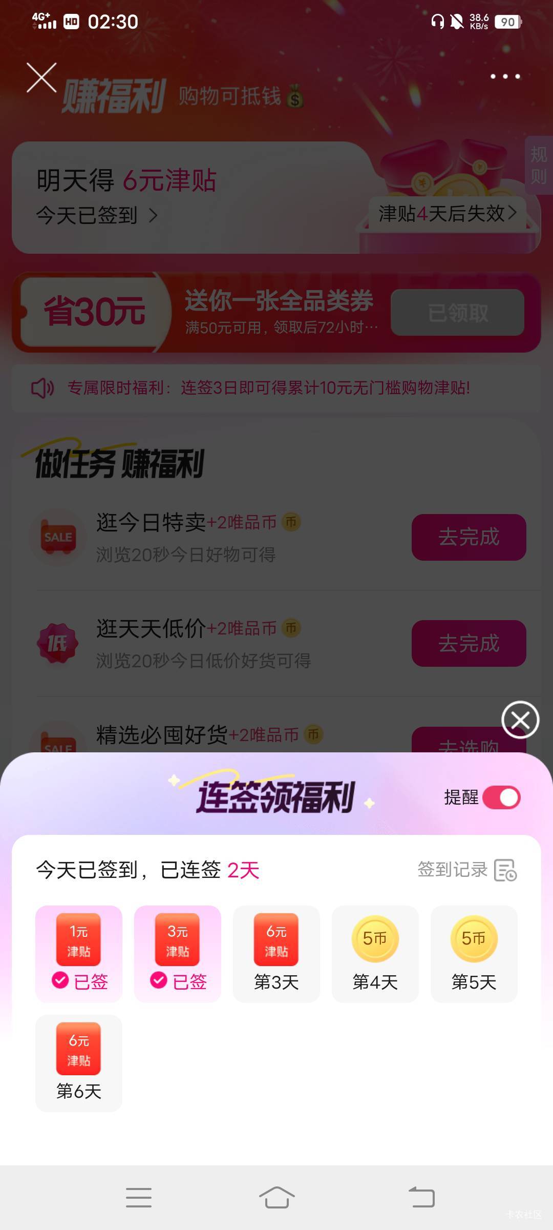 唯品会好久没登的可以去看看可能会送50-30全品类券，然后首页签到两天送津贴可用来抵33 / 作者:大荒 / 