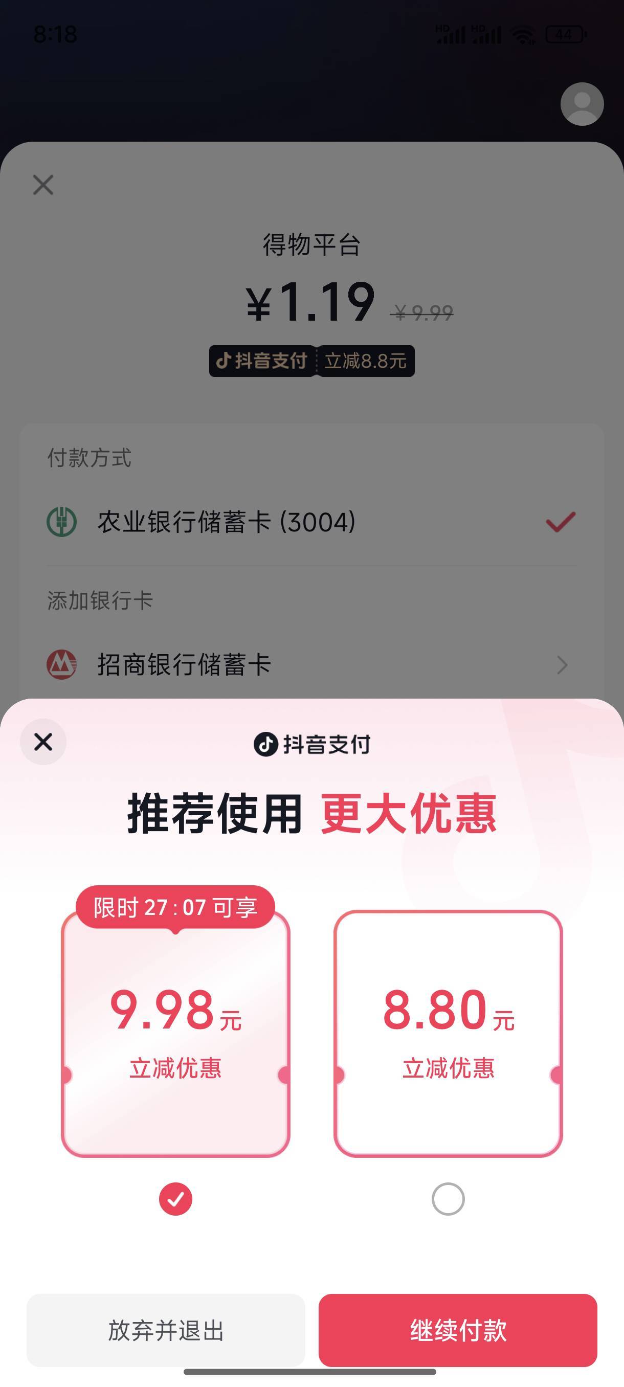 得物第1次的时候,跳转抖音支付的时候，然后按一下返回,优惠可以更大，0.01就可以买，85 / 作者:梦留痕 / 