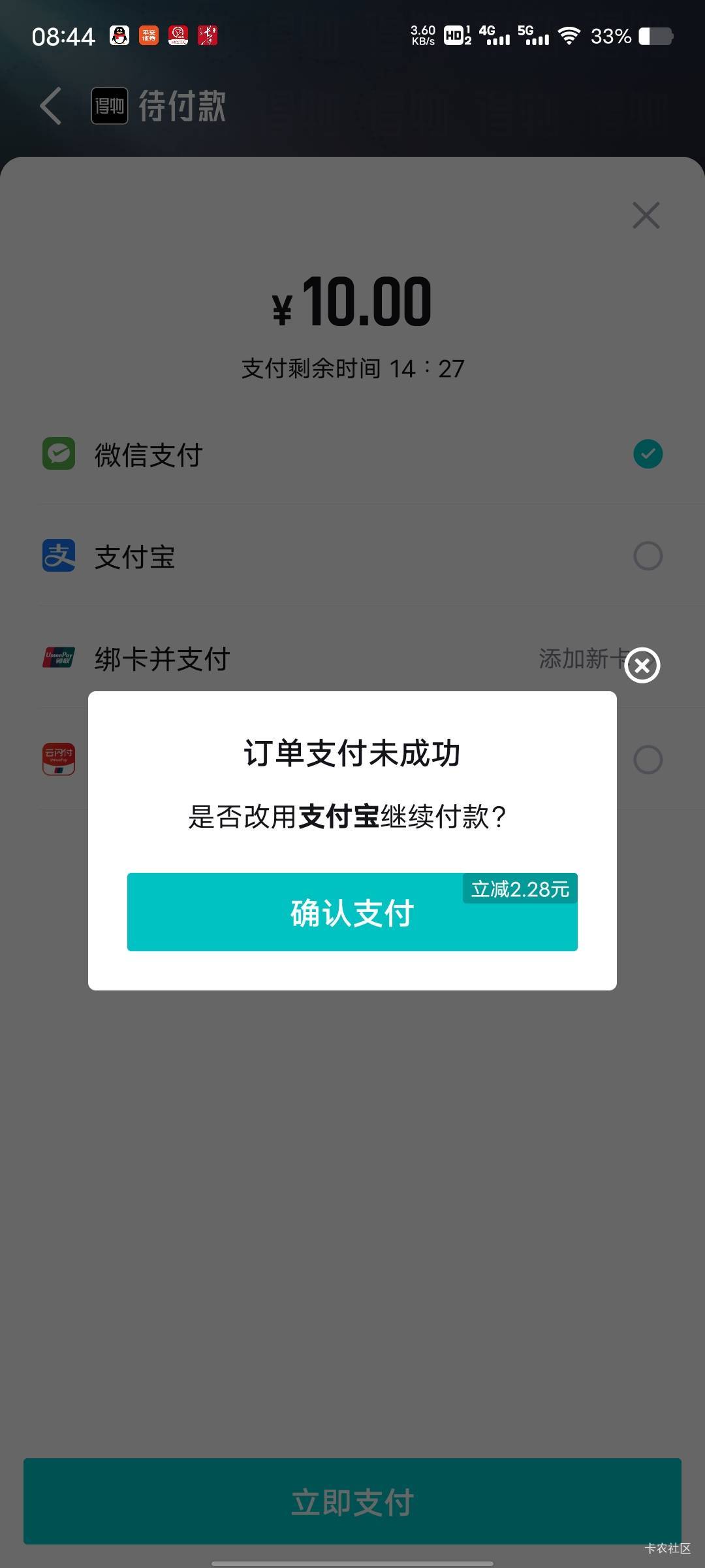 得物搞半天没有抖音支付，倒是支付宝立减2.28

100 / 作者:菲菲飞呀飞 / 