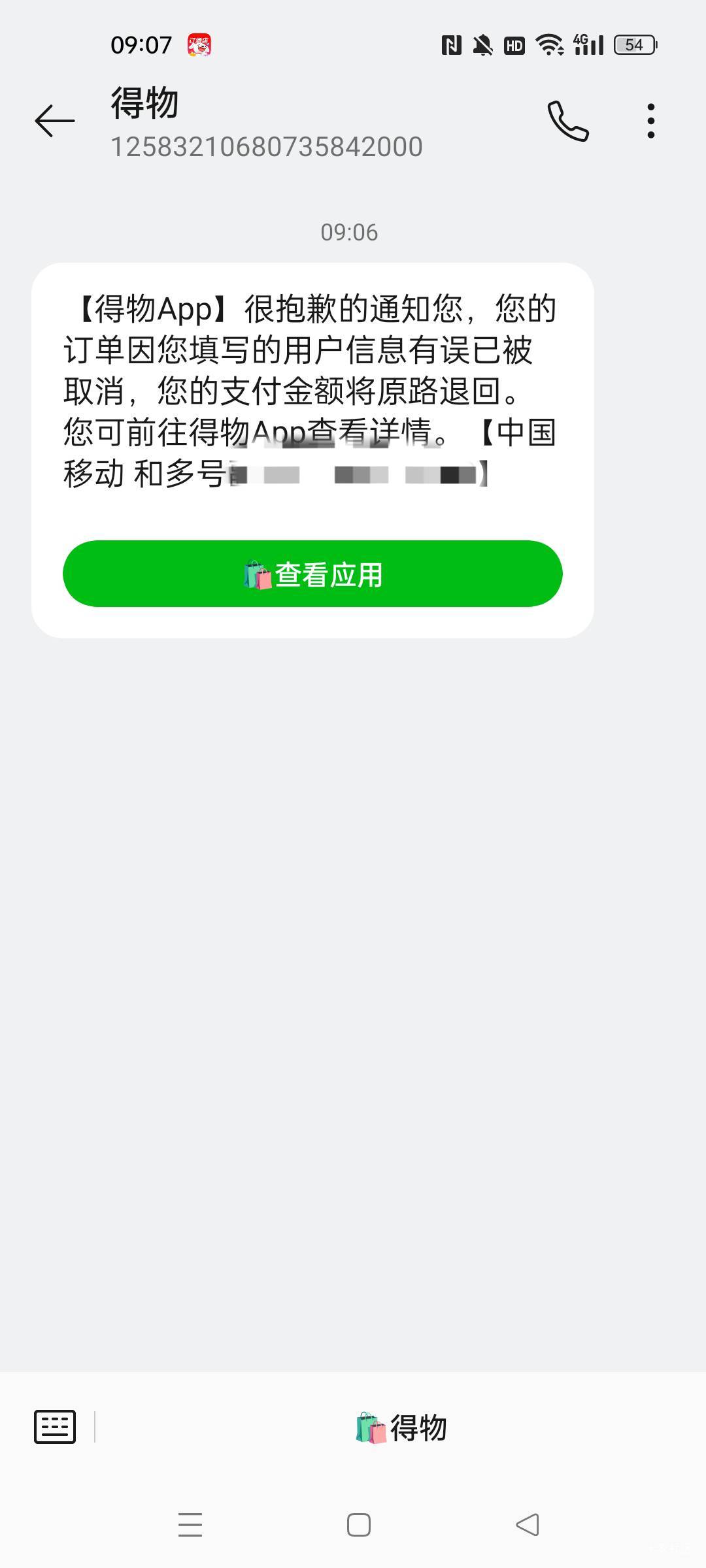 得物支付了，又退回，才弄了4个号

90 / 作者:屁兜 / 