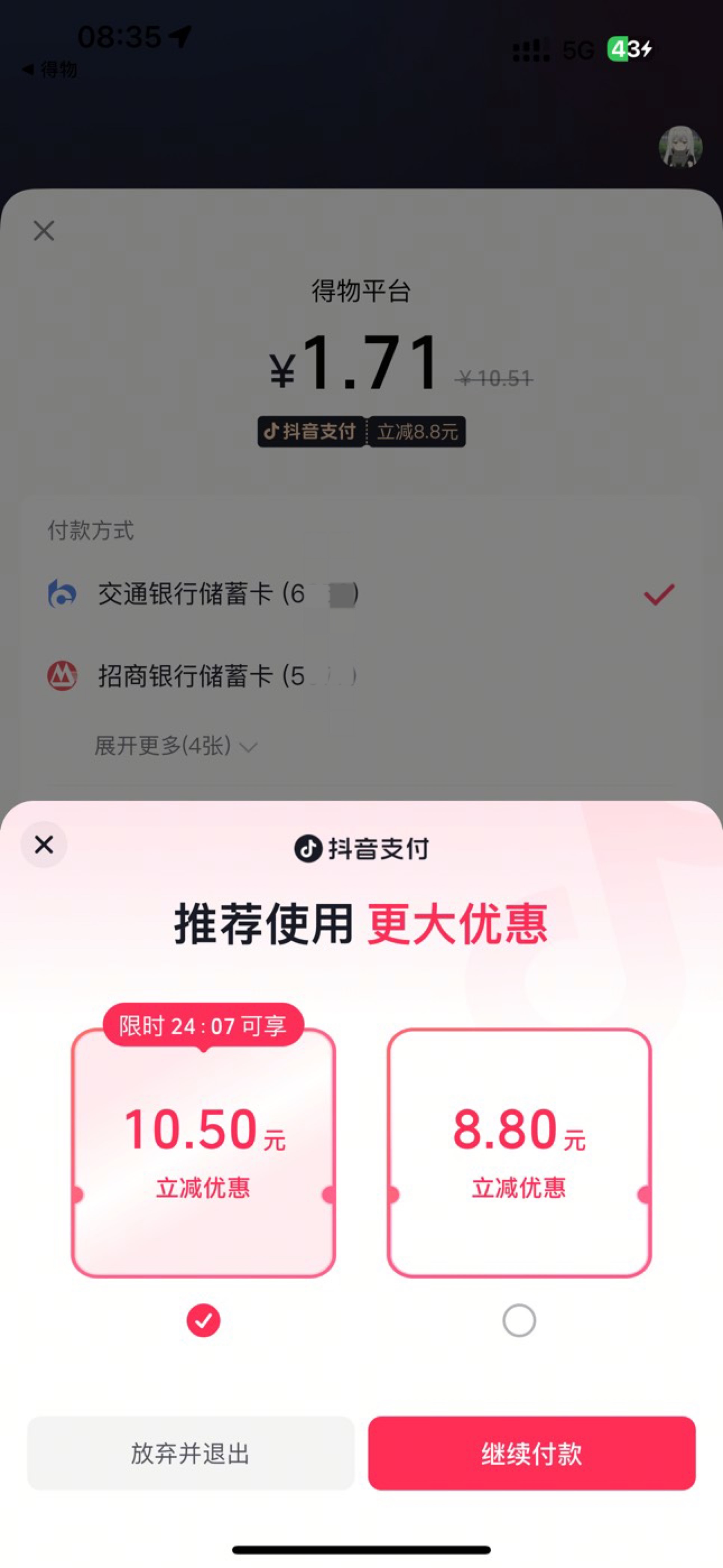 3抖音成功了8张 最后一张被退款了
一个得物号5单 第6单要换得物号 



8 / 作者:呆囧木木 / 