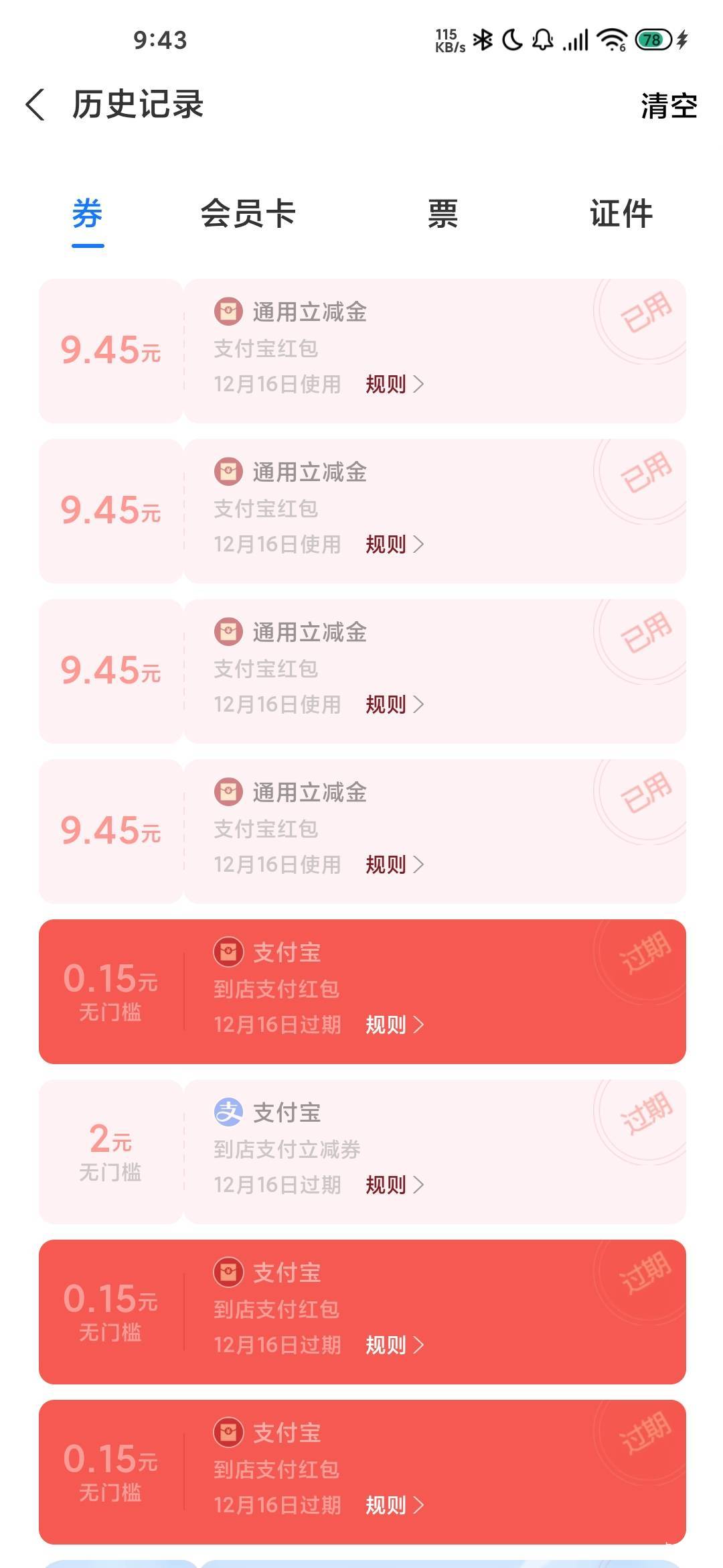 感谢老哥发的得物，没有天猫卡了，买的骏卡兑换支付宝红包，两个抖音号减了两个8.8两94 / 作者:蜉蝣6888 / 