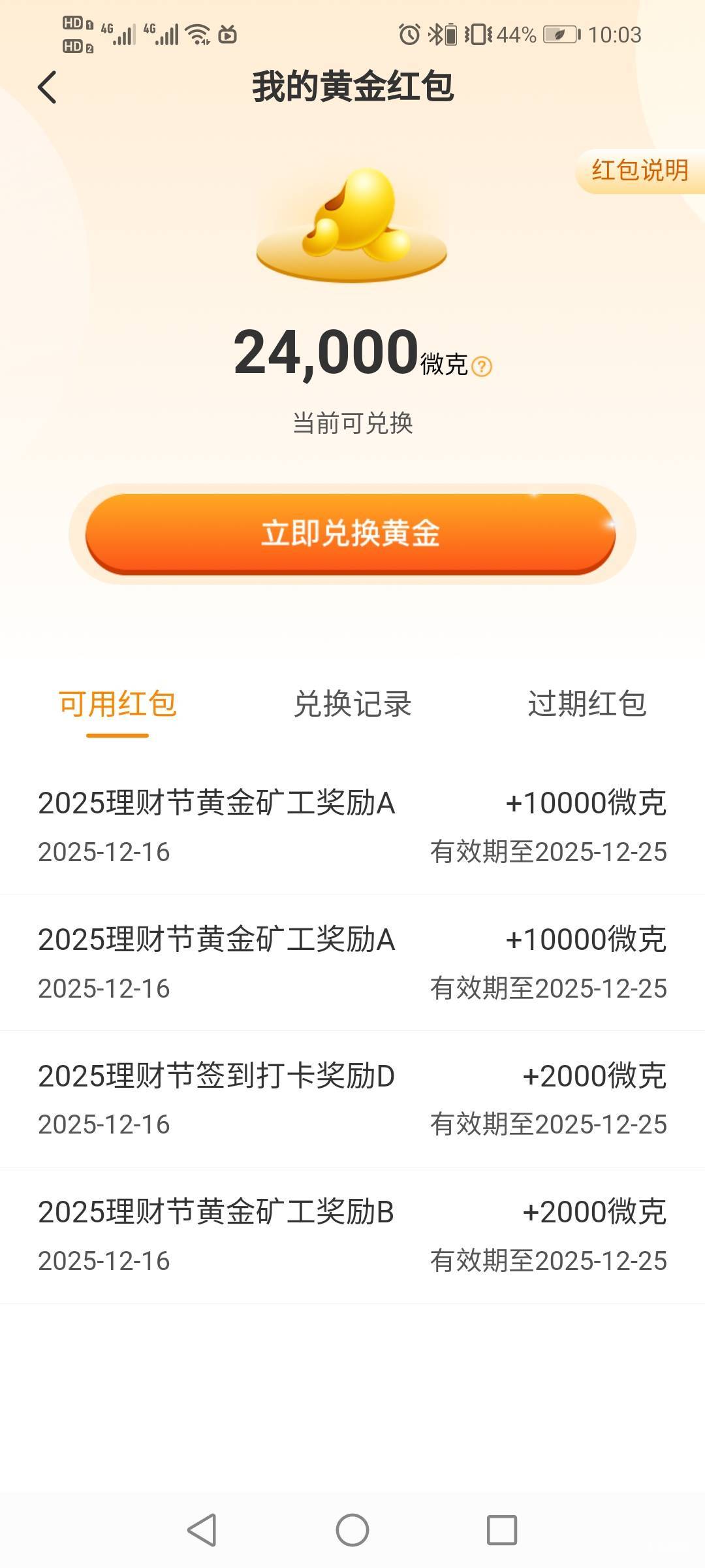 一个回笼觉醒来晚了，错失得物大毛，好在兴业和钱大都进了排名，破零23

57 / 作者:驴背上的拿破仑 / 