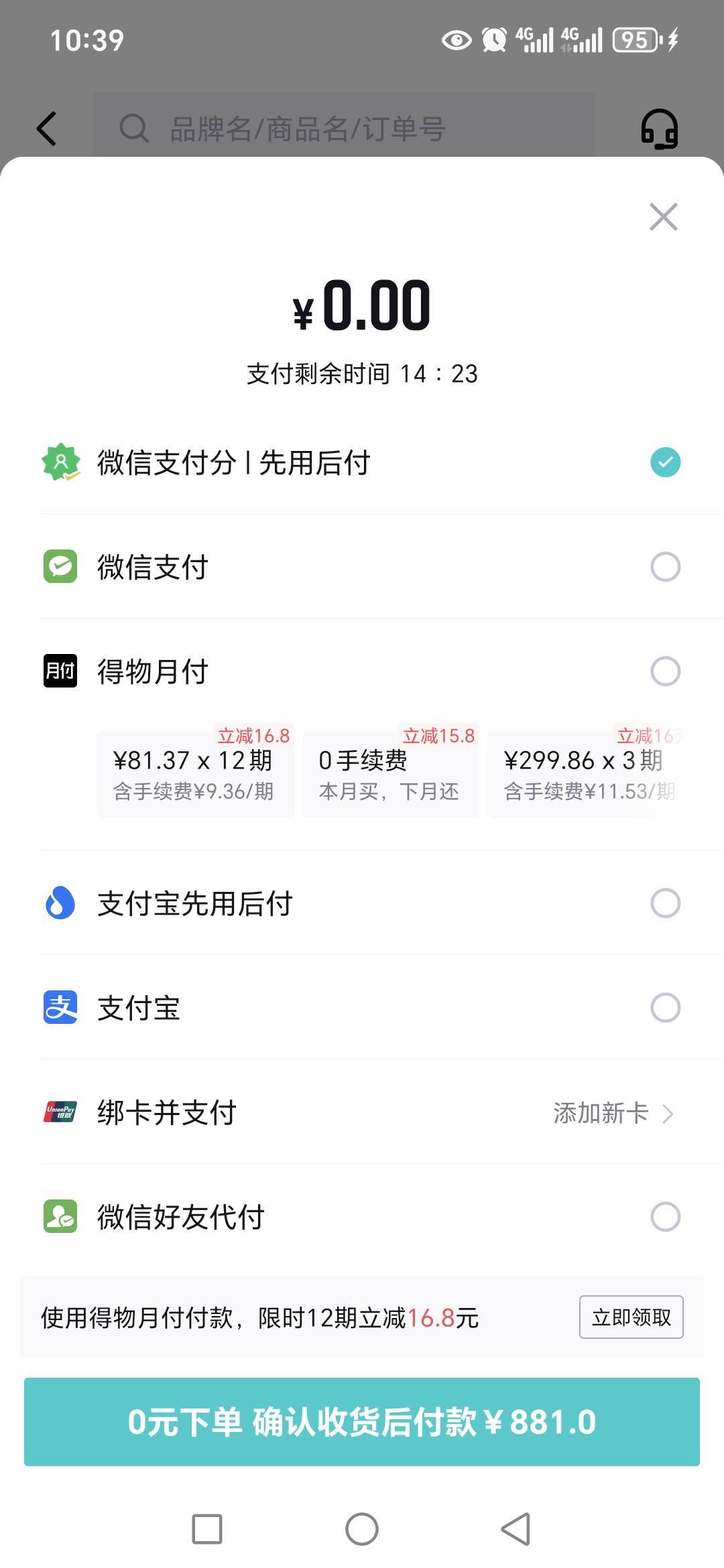 得物两个账号没看到抖音支付的，无语了


95 / 作者:路人C / 
