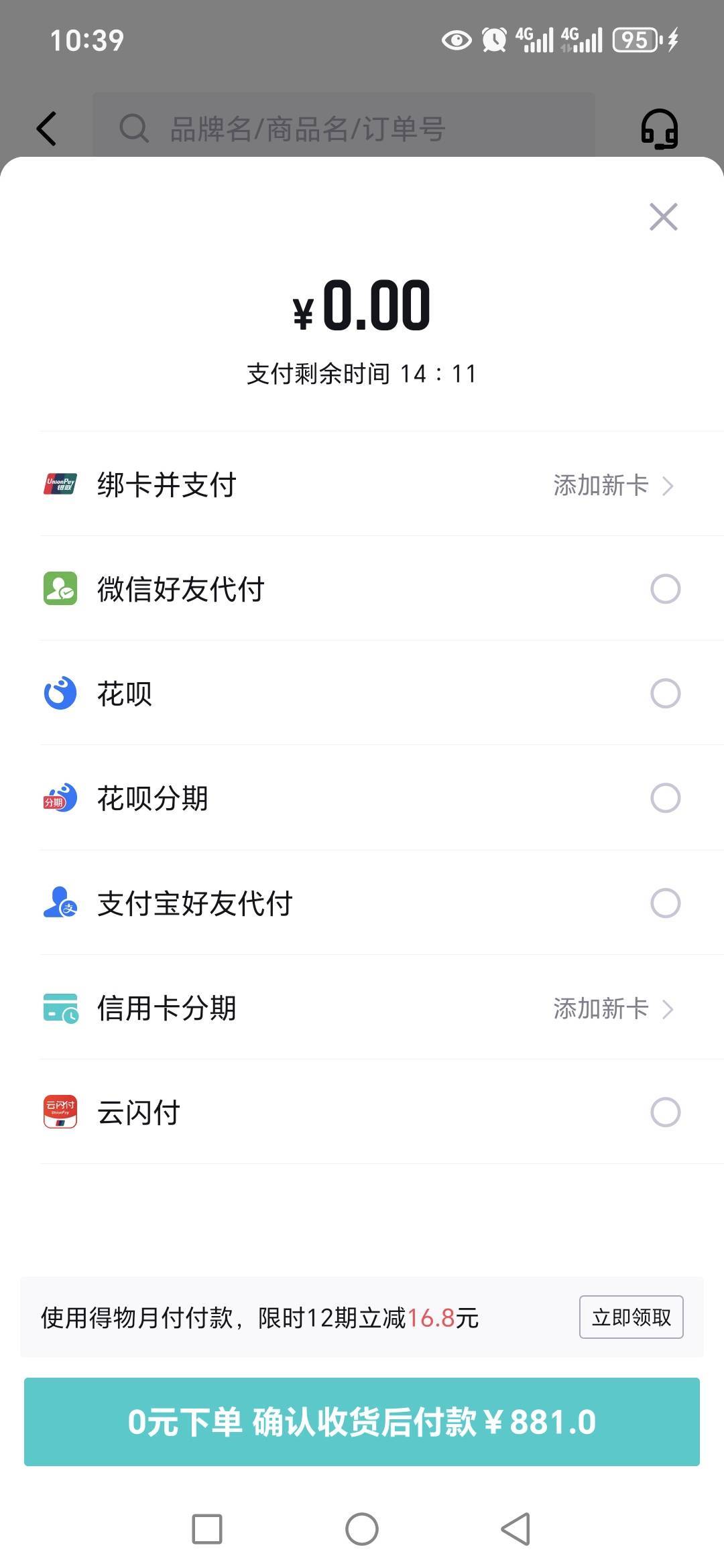 得物两个账号没看到抖音支付的，无语了


57 / 作者:路人C / 