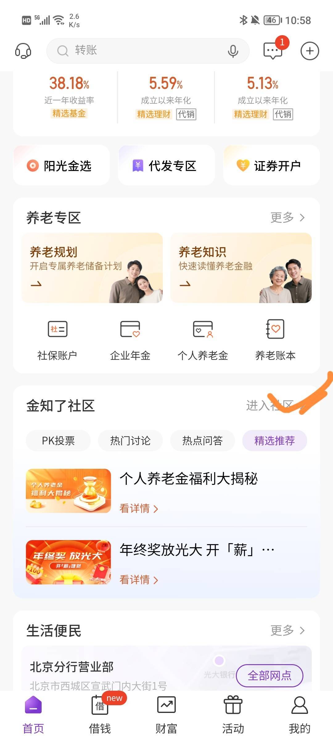 光大金知了下周23号10点奖励是100，入口在这，自己卡点。




59 / 作者:柠檬520 / 