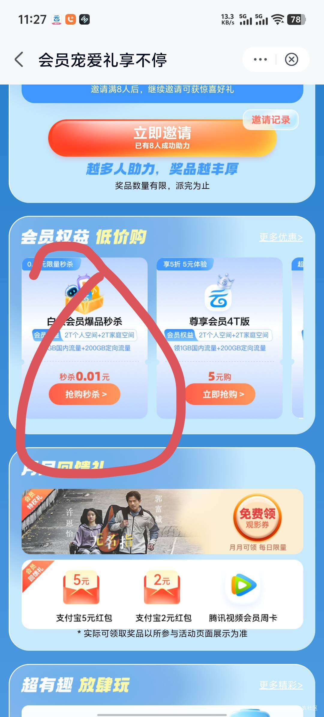 首发加精教程，移动云盘图一限制移动实卡一分开会员可以领图二5元，再抽会员月月礼大28 / 作者:熹贵妃回宫 / 