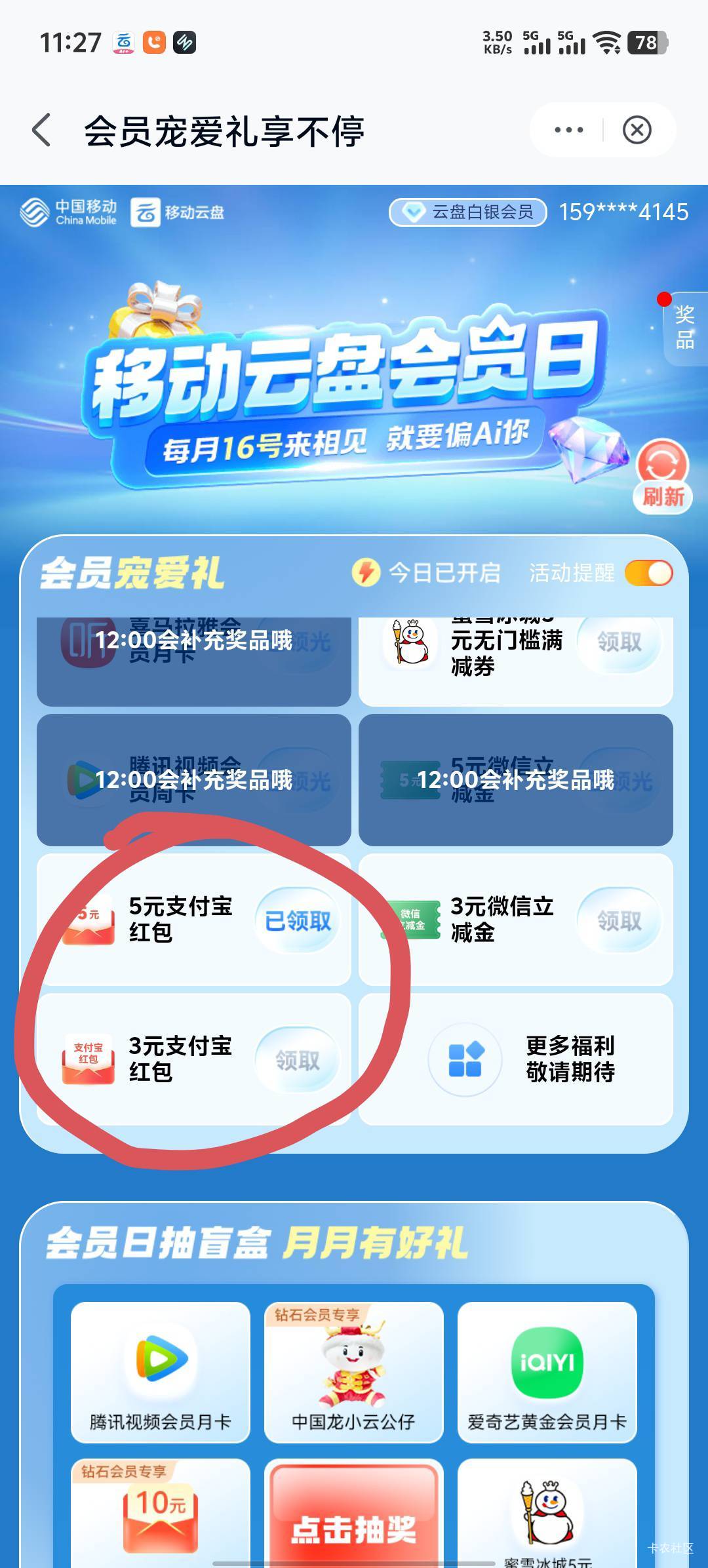 首发加精教程，移动云盘图一限制移动实卡一分开会员可以领图二5元，再抽会员月月礼大60 / 作者:熹贵妃回宫 / 