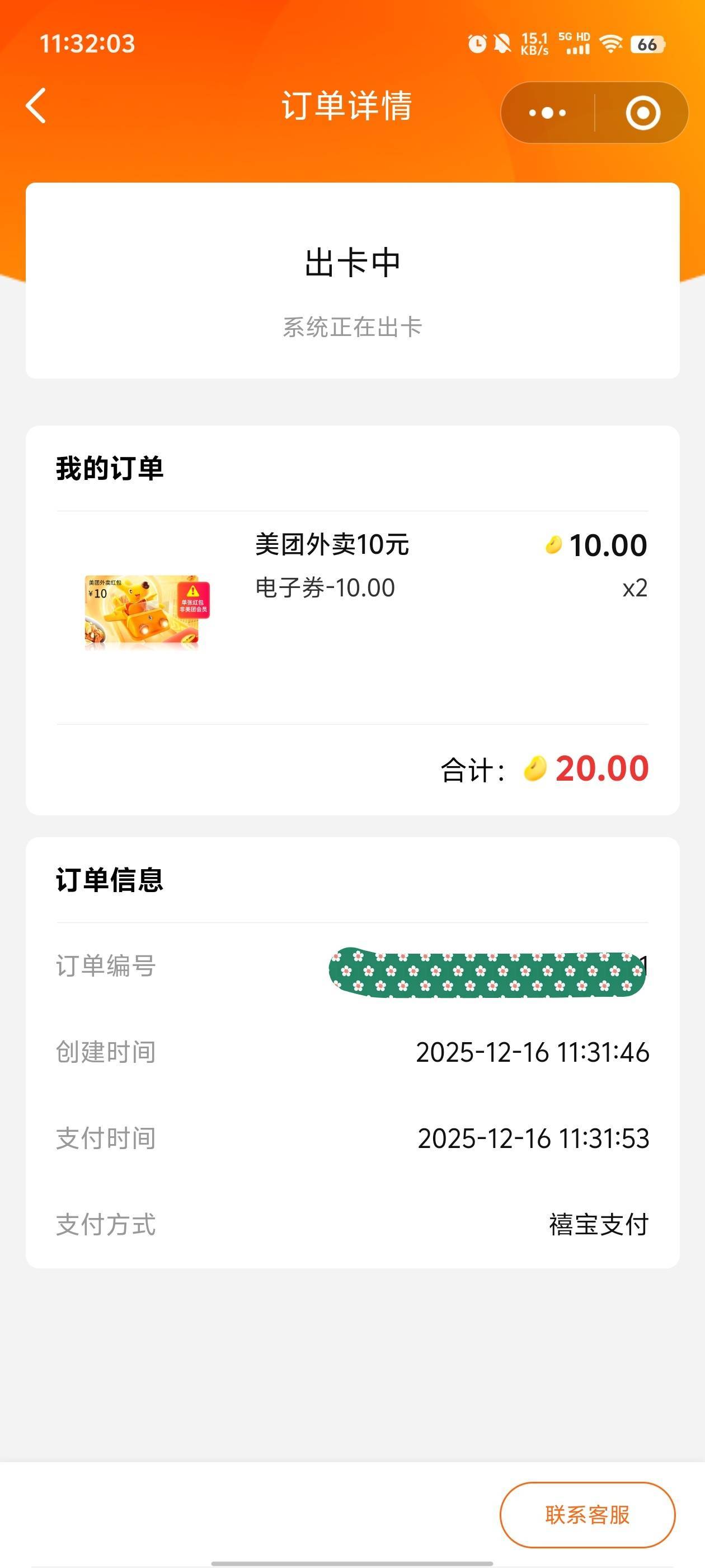 禧宝终于蹲到了一个号

7 / 作者:元小号 / 