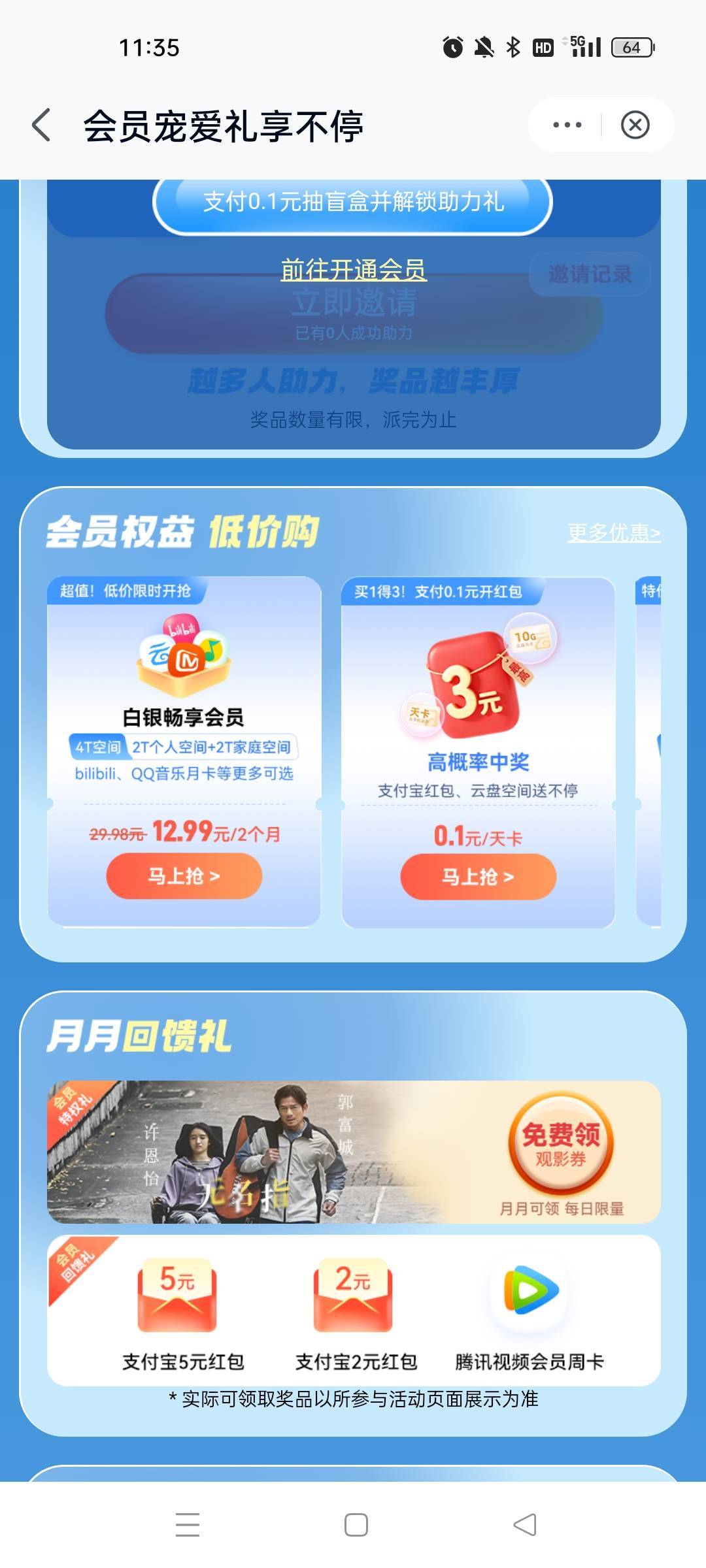 首发加精教程，移动云盘图一限制移动实卡一分开会员可以领图二5元，再抽会员月月礼大30 / 作者:萸暮 / 