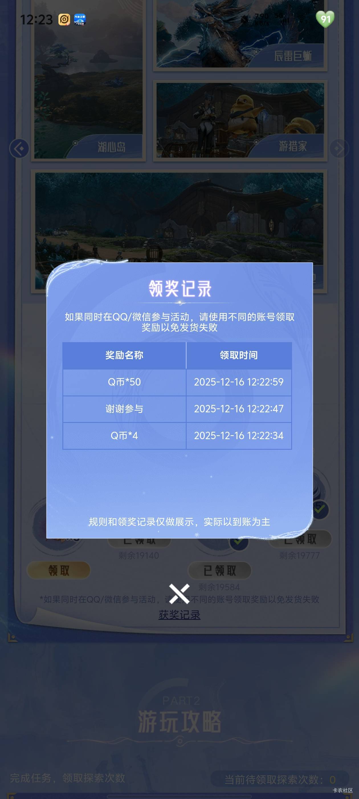 感谢刚才老哥发的王者荣耀活动，50拿下了

71 / 作者:卡农唯一非酋 / 