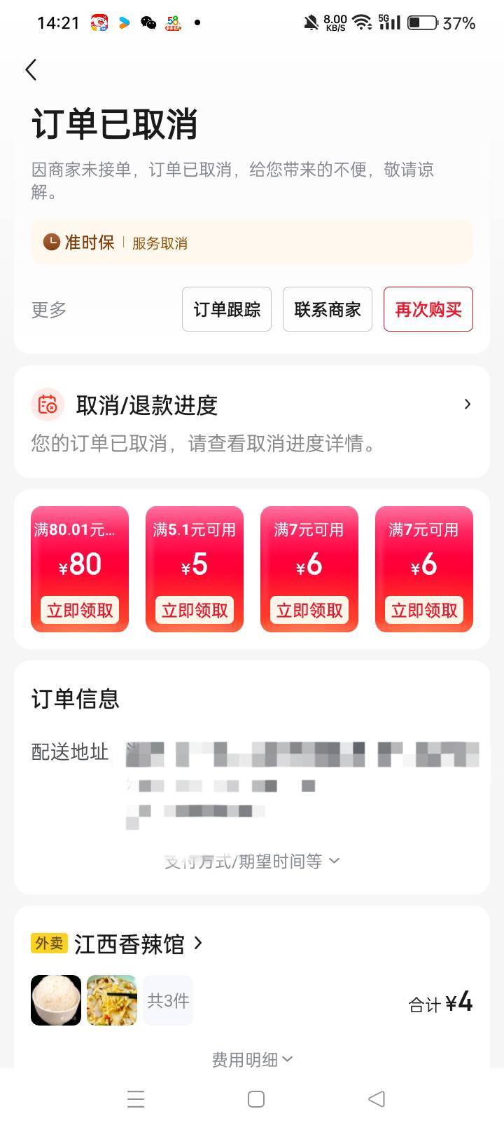 这京东商家看我用了券价格很低，直接给我取消订单，找客服申请了6元


34 / 作者:落叶无奈 / 