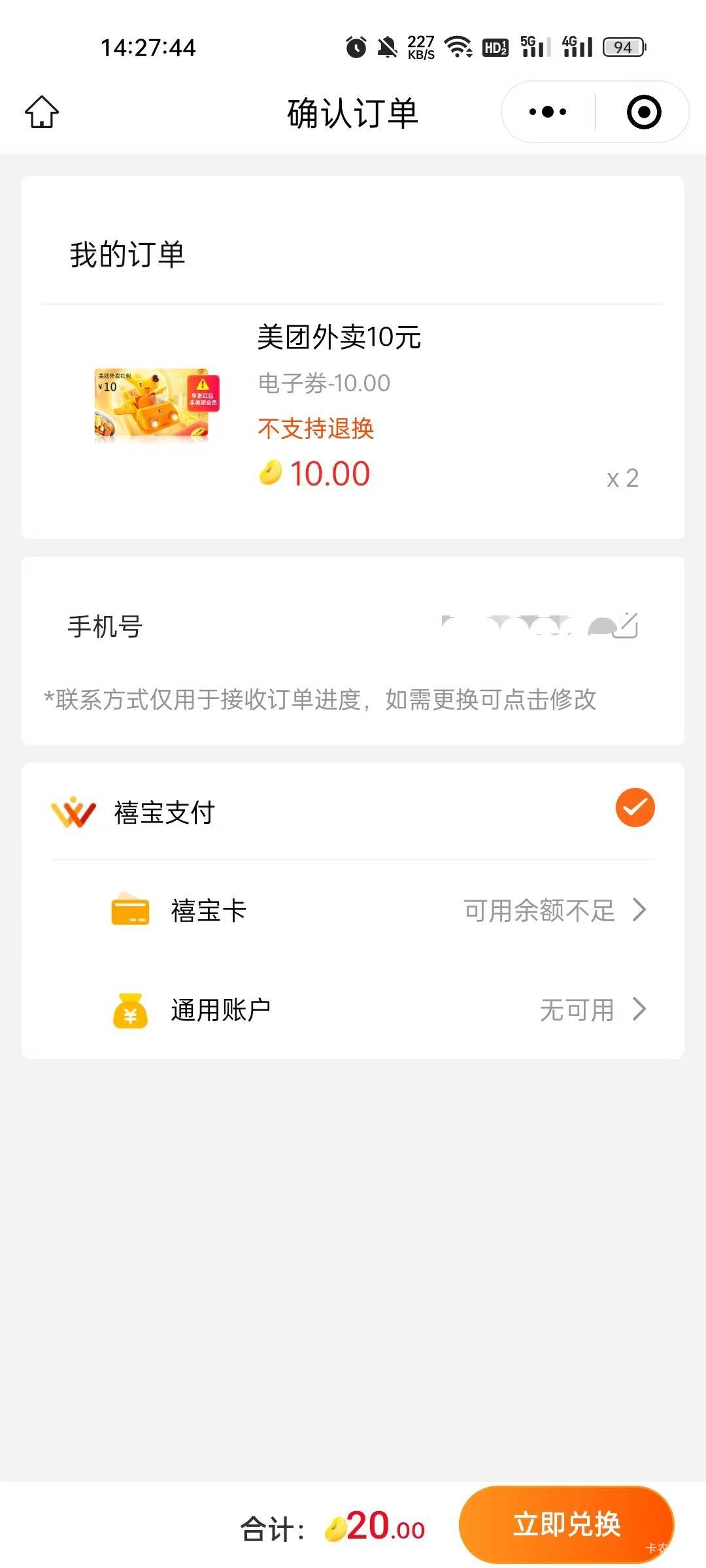 禧宝又蹲到了，几个号都毕业了

74 / 作者:元小号 / 