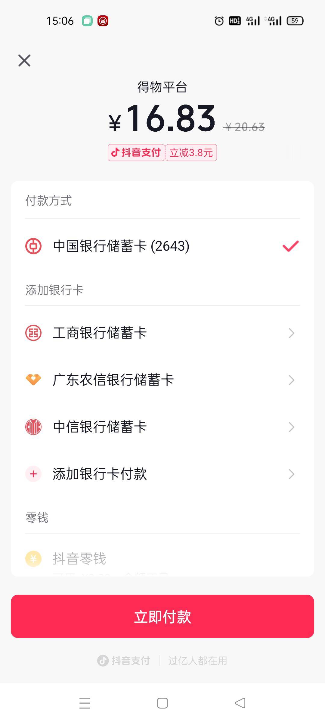同个得物号买了第一个抖音2单！换个抖音就剩下3.8了！玩鸡毛啊

57 / 作者:舔歪了 / 