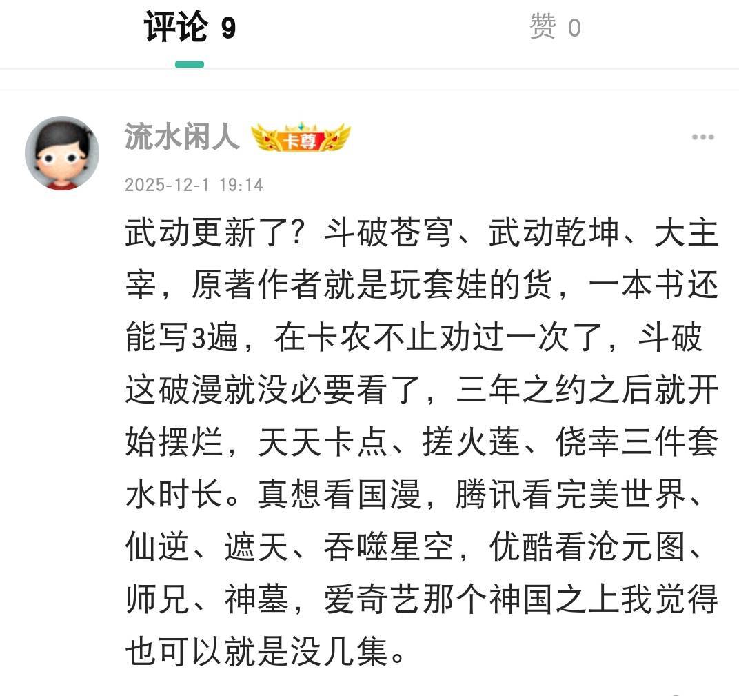 动漫除了凡人修仙传，仙逆，遮天，神墓还有什么好看的可以推荐一下吗？老哥们
77 / 作者:流水闲人 / 