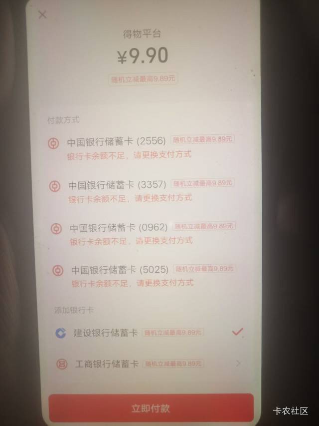 老哥得物是不是废了？变成随机最高－9.89了，我说怎么可以抖音支付了，cs啊，上午1元87 / 作者:瘸腿仙狐蓝雨亮 / 