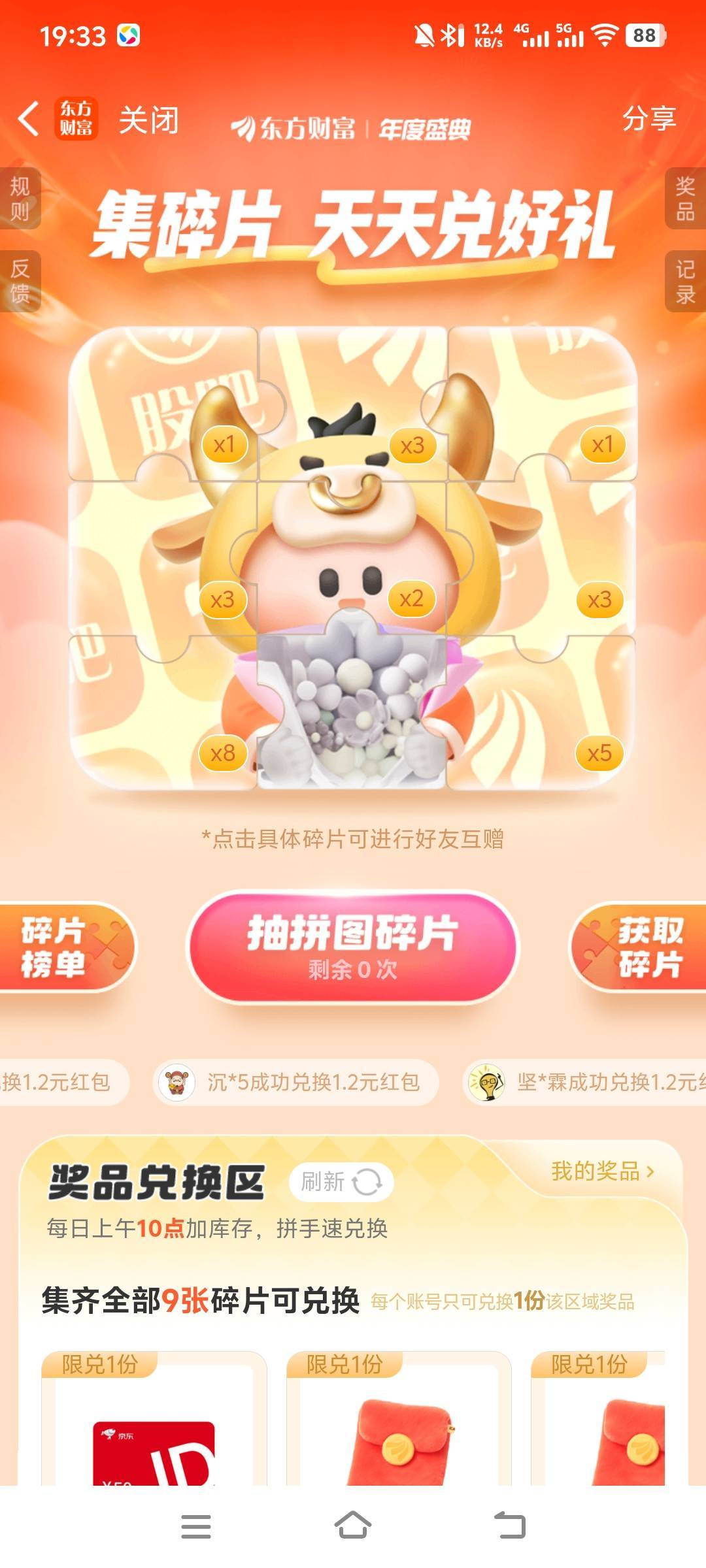 东方财富去集碎片啊，还可以赠送朋友。

3 / 作者:萧瑟秋风今右是 / 