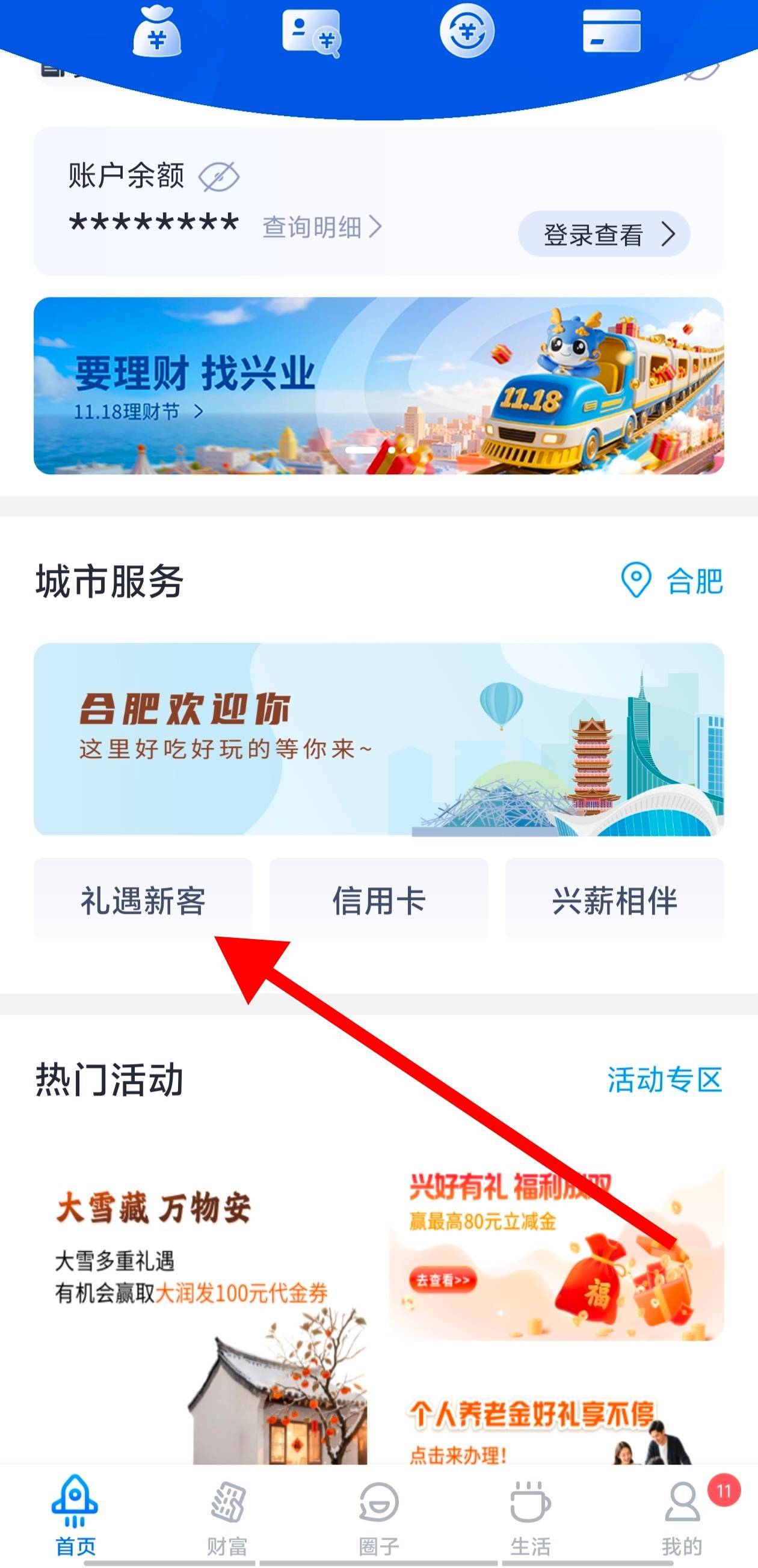 兴业改合肥看看能不能领，我没开过安徽卡


26 / 作者:薅羊毛来了 / 