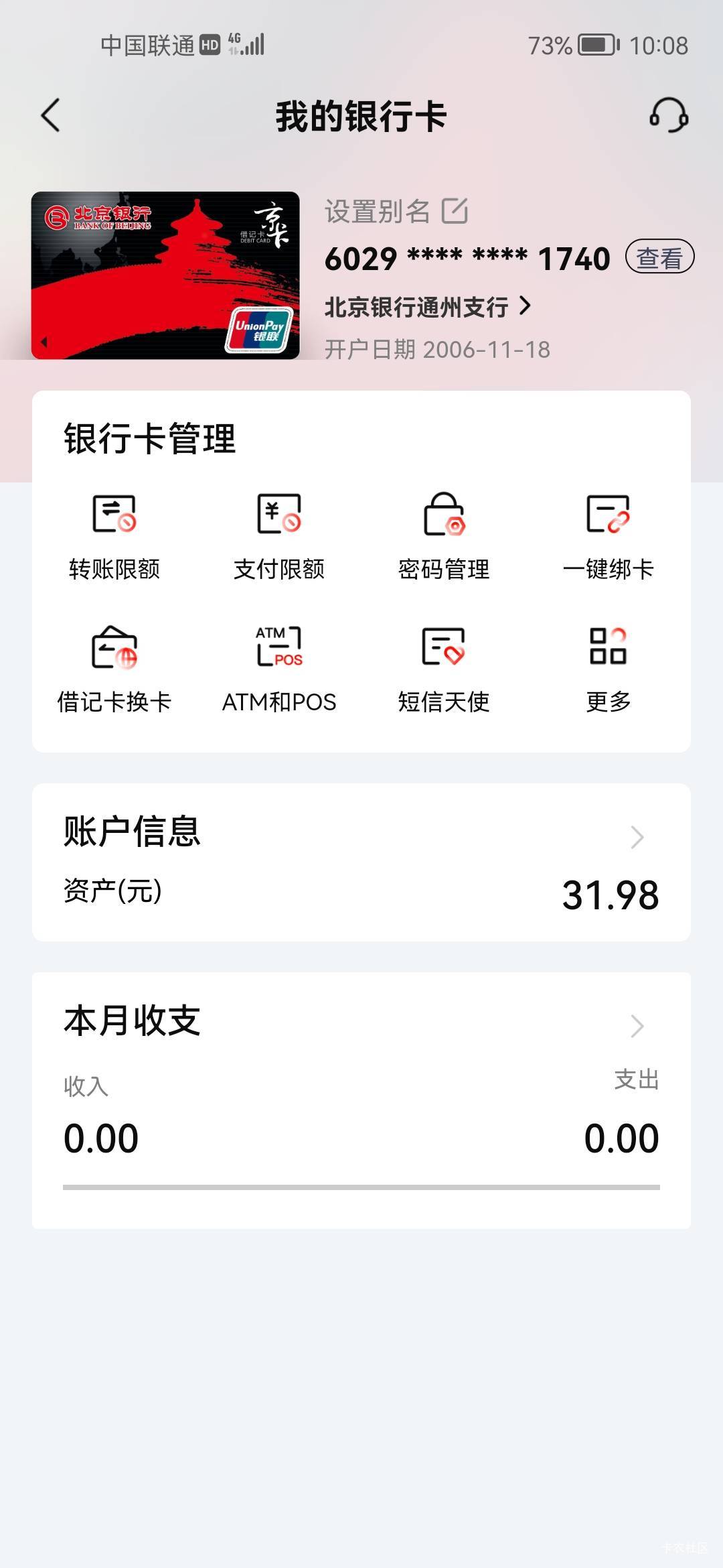 想不到这这么久的YHK还能用，以前那会不用预留，今天去该预留顺便吧卡找回来了，里面62 / 作者:天儿不赖 / 