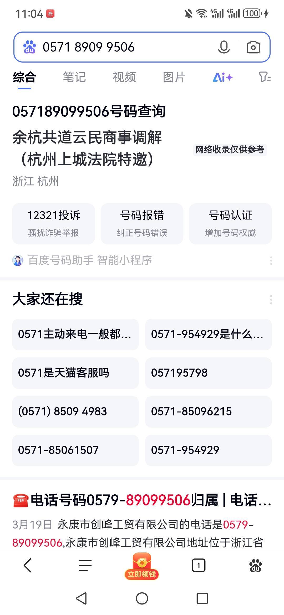 老哥们，这个电话是真的假的？要不要理会

23 / 作者:myfong / 