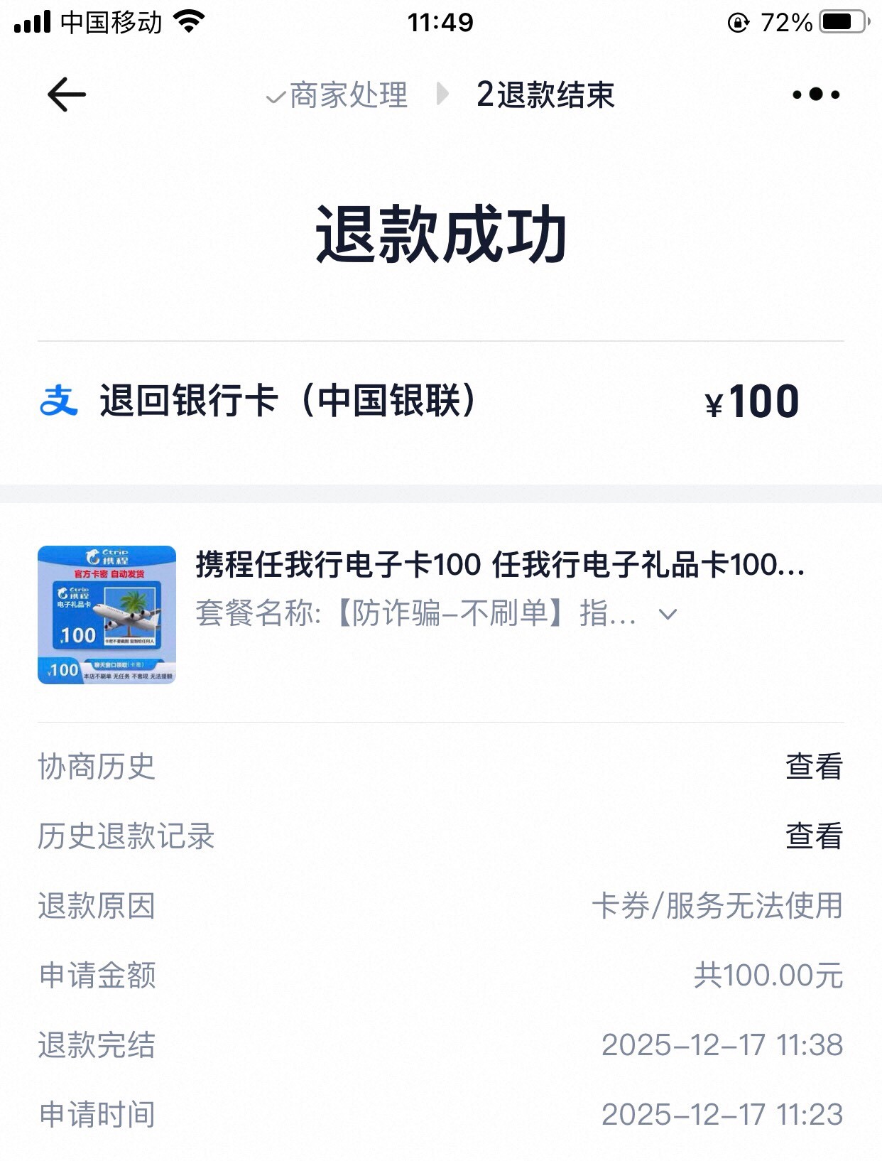 被淘宝德胜黑了携程的可以试试，话是34分发的，款是38分退的。


88 / 作者:周心懿 / 