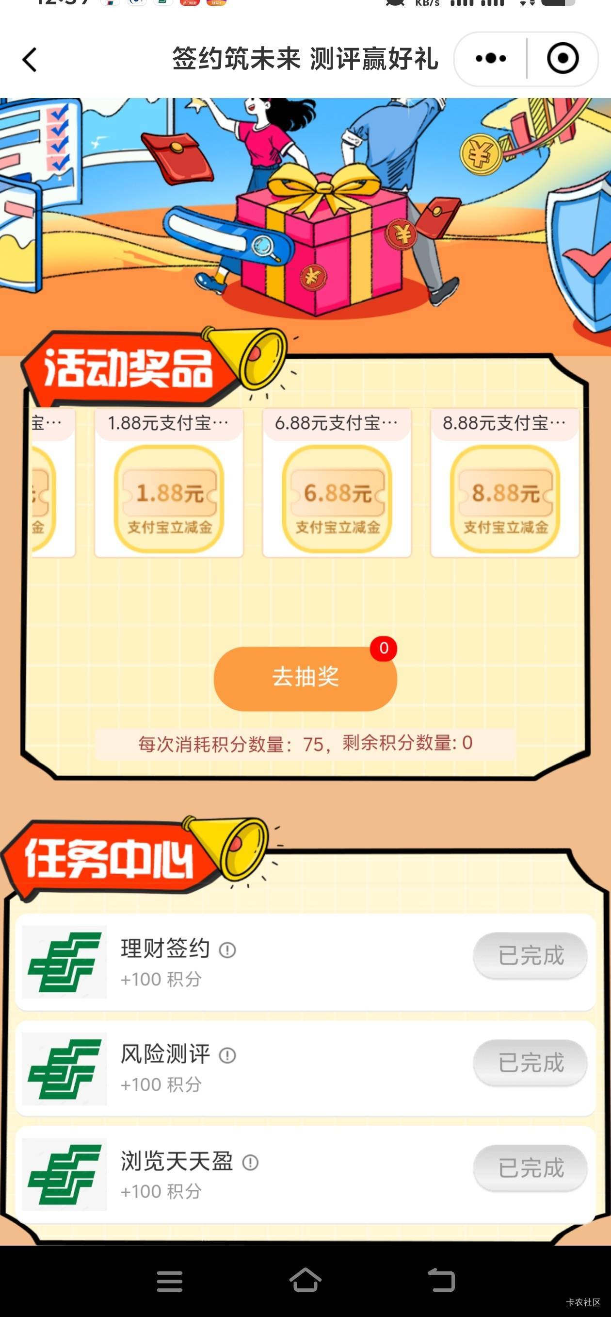 邮储这个又多了一个任务

92 / 作者:少说话多做事 / 