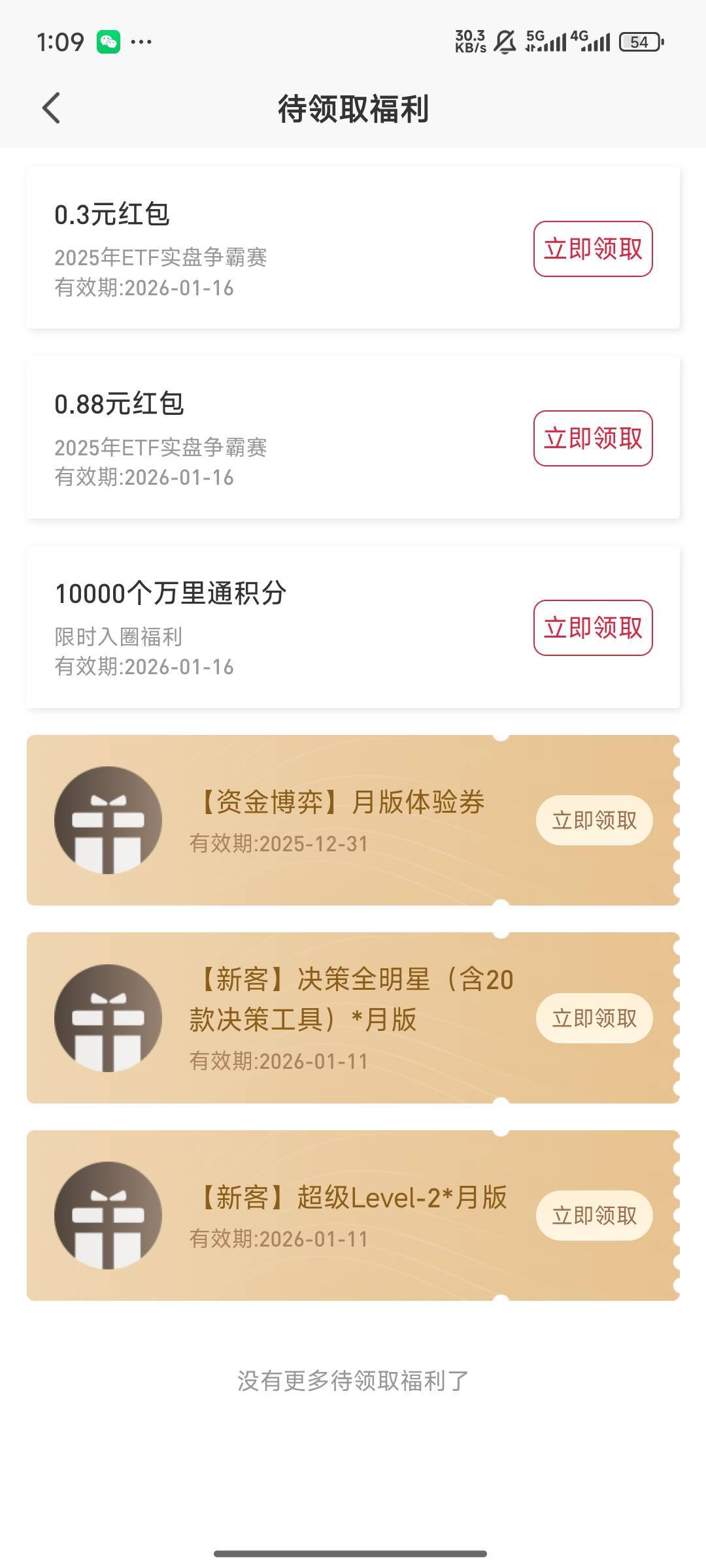 平安证券，点击etf.点进去点etf大赛，会有弹窗让你进圈子，点击进入，然后会送积分，15 / 作者:是人不是神 / 