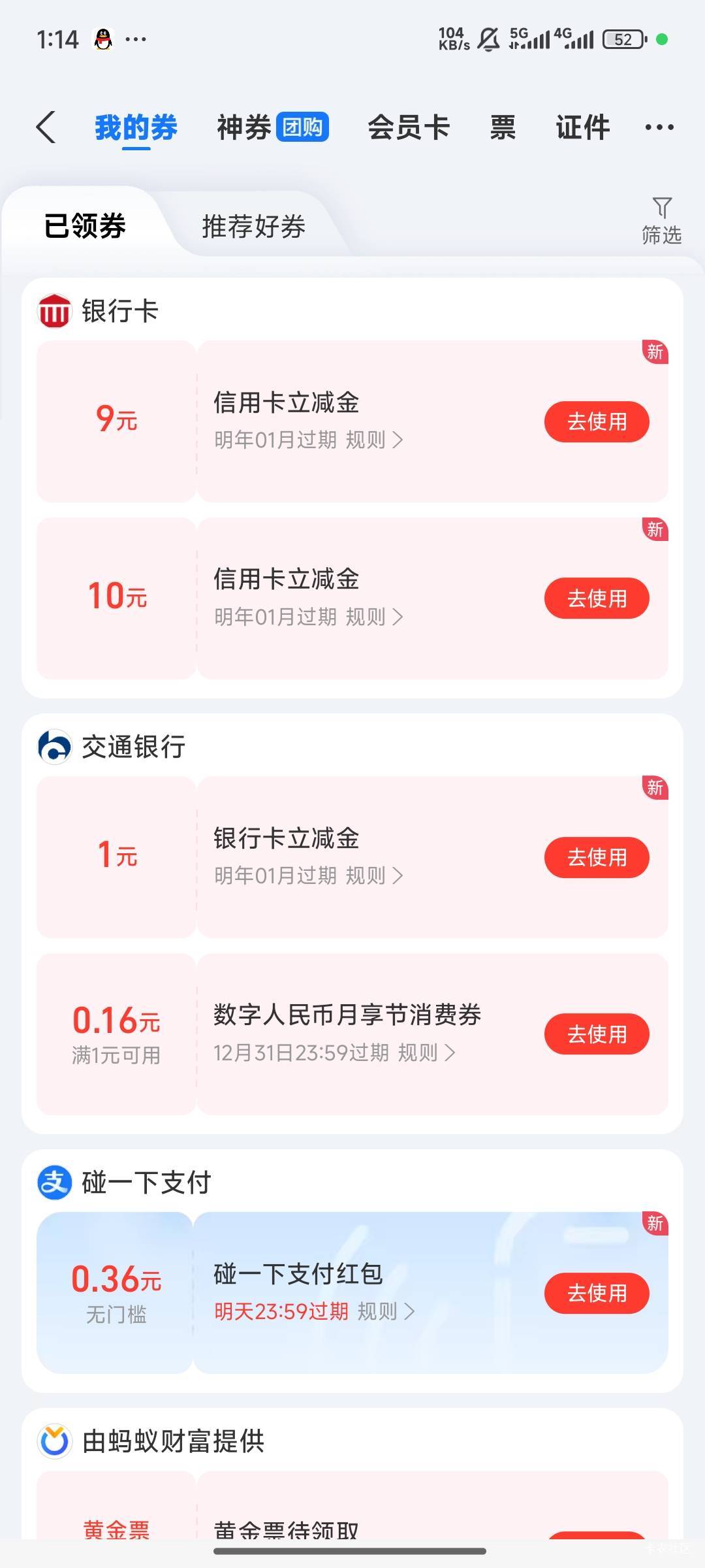 别换e卡了立减金不香吗？

20 / 作者:是人不是神 / 