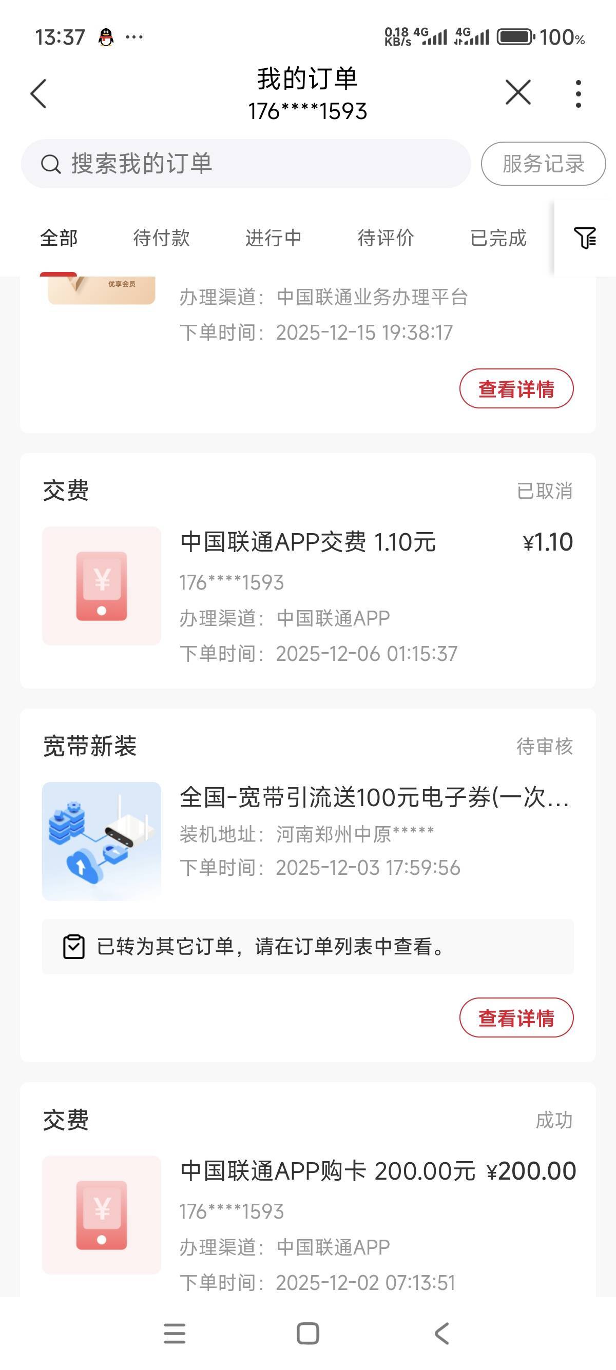 外面显示待审核，点进去显示已完成

22 / 作者:明淘 / 