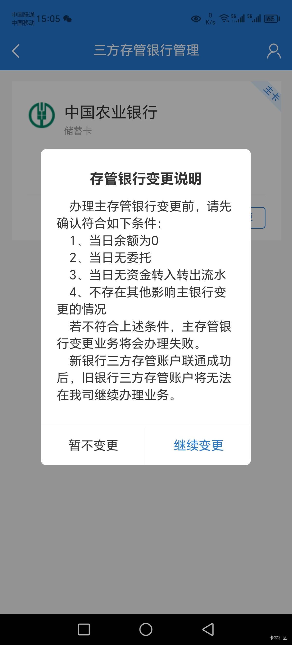 所以浦发上海那个是直接在证券app更换三方存管就行了？

79 / 作者:Marco16 / 