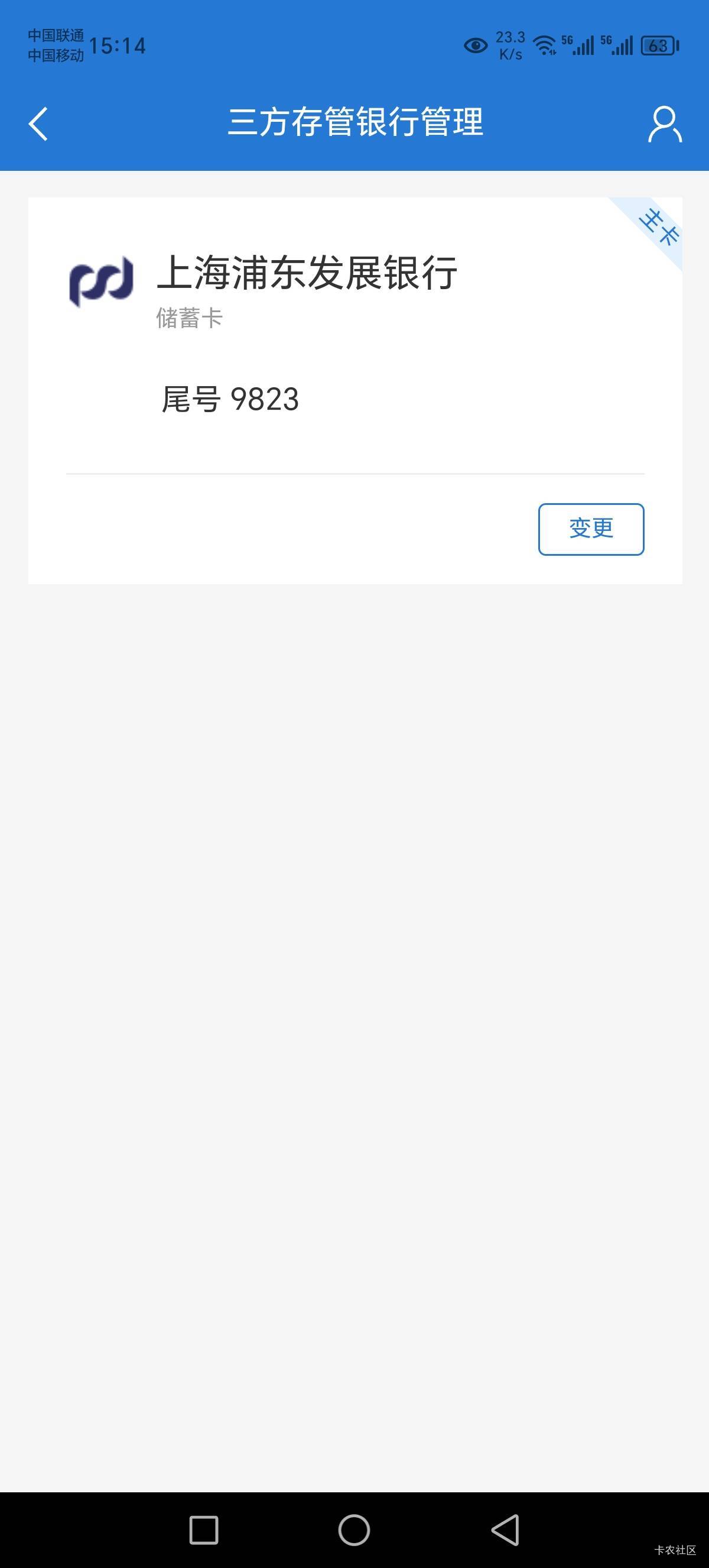 浦发上海不用一类吧？我二类刚也换绑成功了


68 / 作者:Marco16 / 