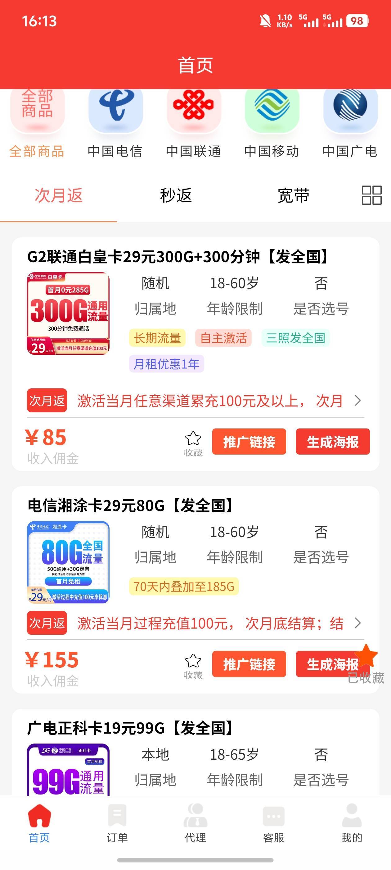 大流量都是次月底返，佣金还不高，好难啊

94 / 作者:梦里面 / 