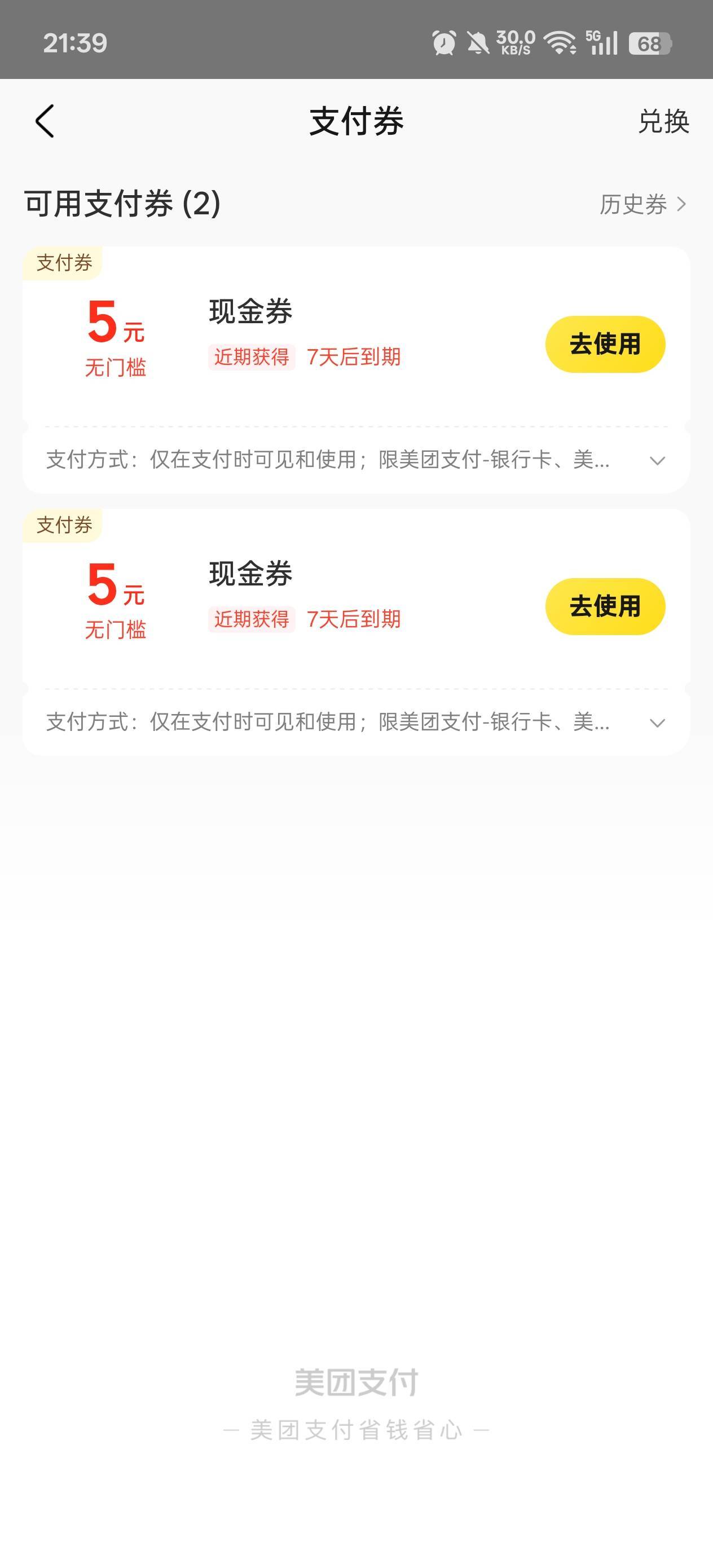 美团现金券有办法T吗，在村里点不了外卖用不了团购，关键是广东的优选也关闭了。

19 / 作者:戒为良药 / 