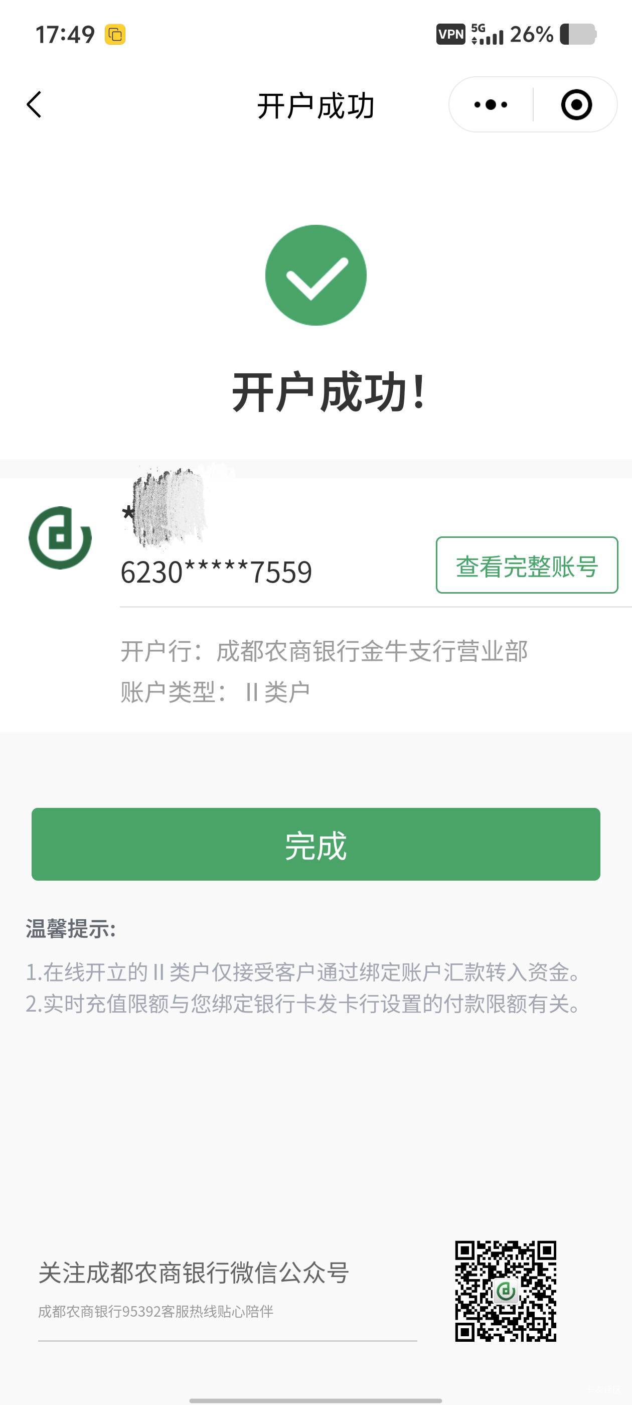 成都农商开了一下午，终于开出来了，试了几个加速器，用ai开出来的，真勾8难搞


34 / 作者:那年风月 / 