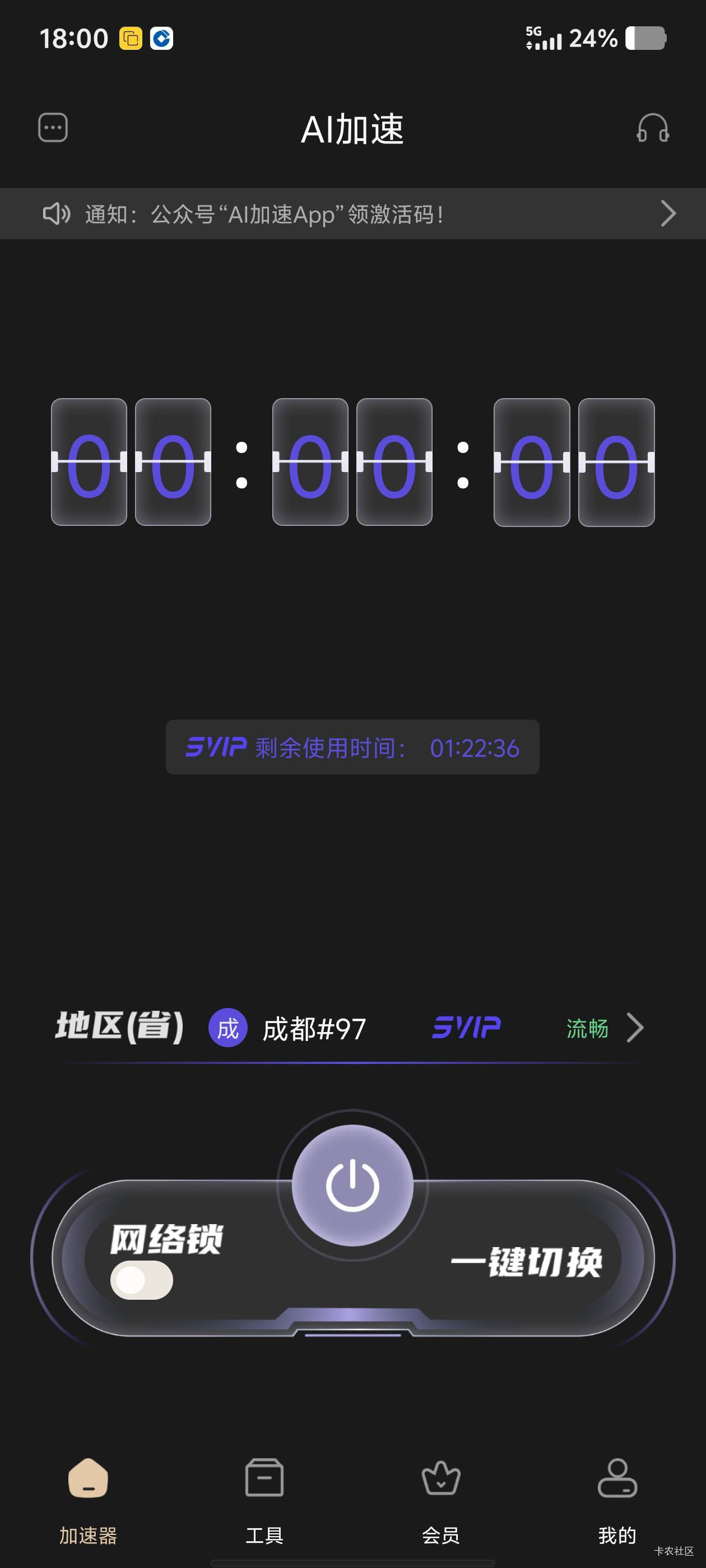 成都农商开了一下午，终于开出来了，试了几个加速器，用ai开出来的，真勾8难搞


34 / 作者:那年风月 / 