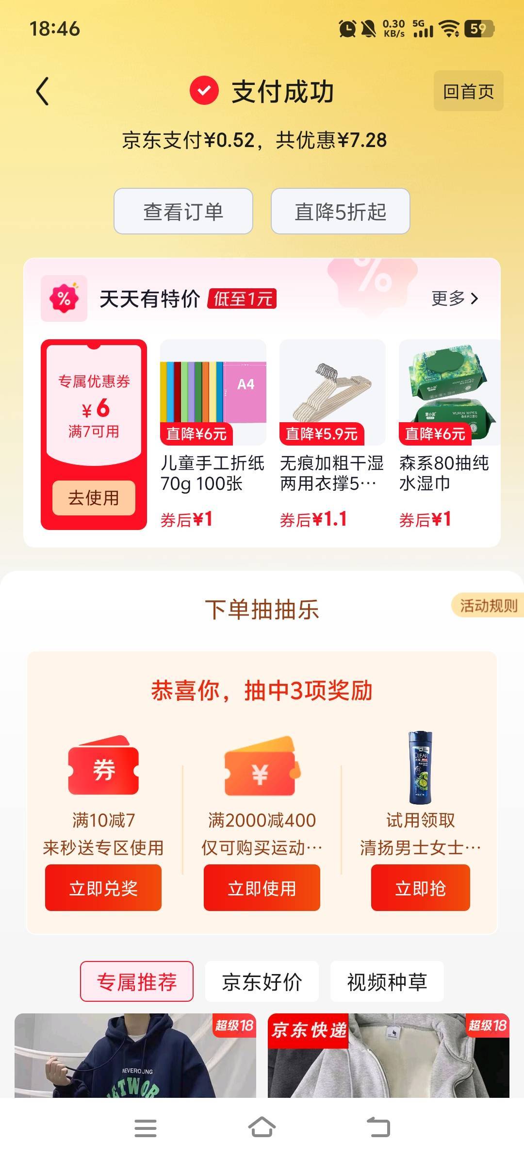 京东外卖安徽农信减了7毛多。

46 / 作者:呔.吃我一锤 / 