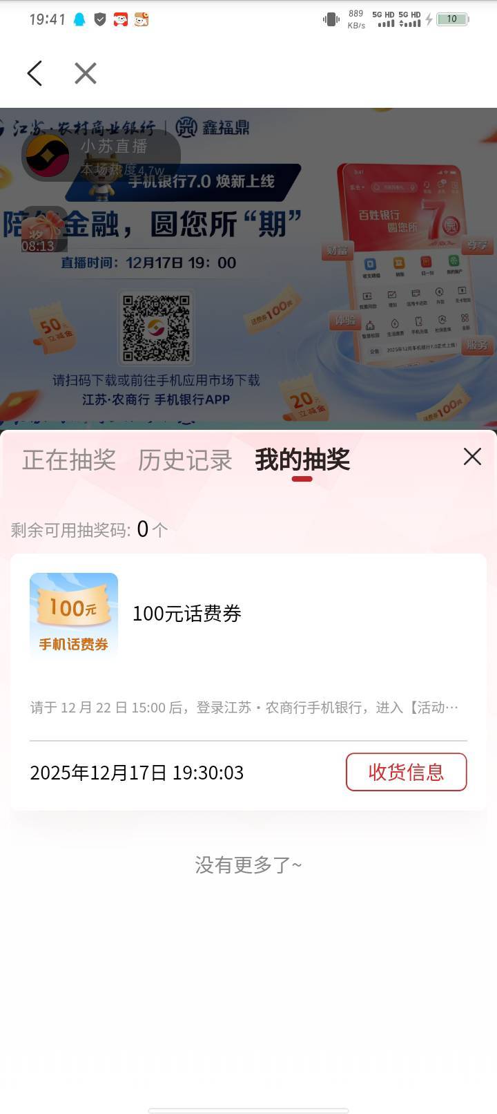 江苏农商不是填资料就中奖，要看中奖记录有没有中奖，码的，我填了，但是中奖记录没中10 / 作者:哈比123 / 