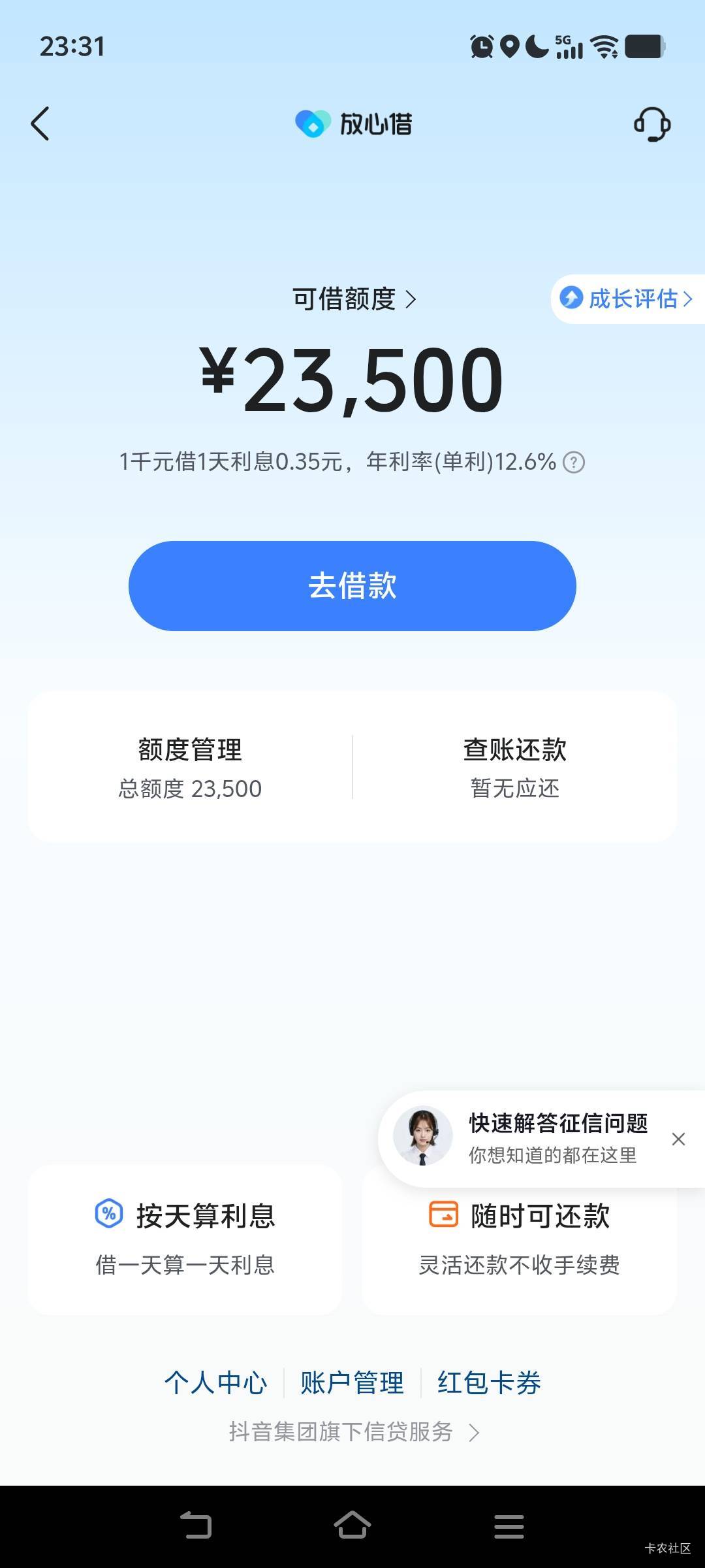 我丢，我都不敢相信，征信好的时候给我100额度征信差了...93 / 作者:落地成盒3 / 