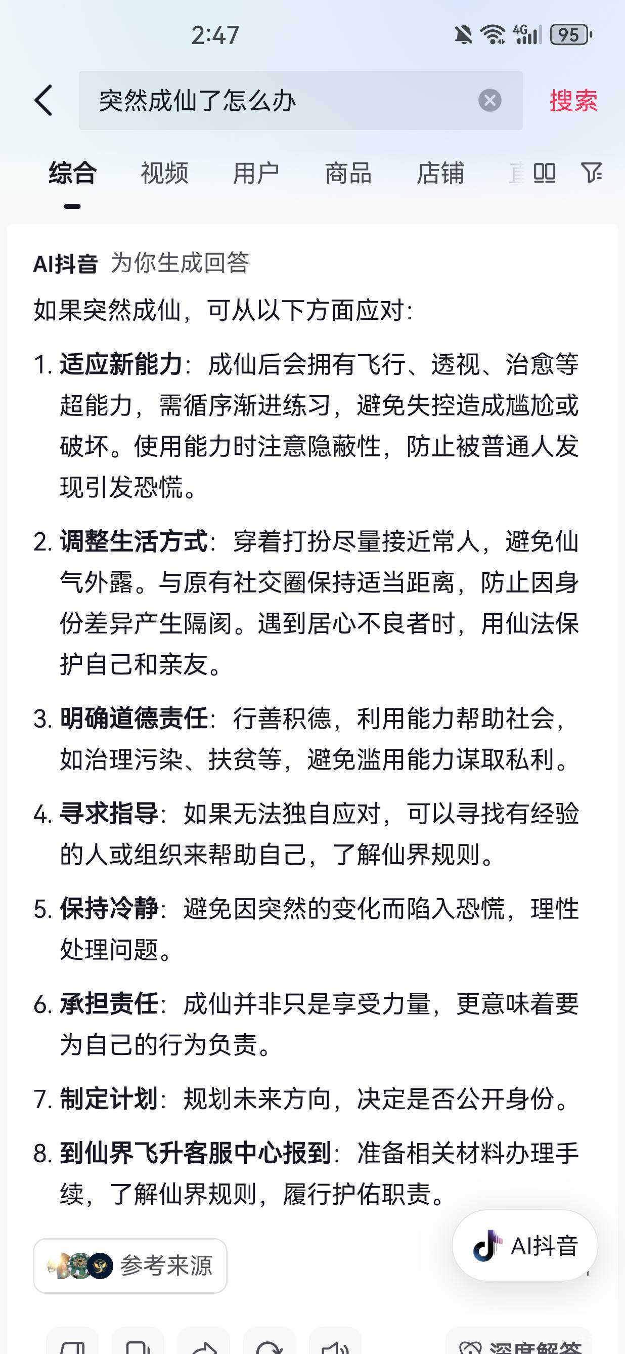 抖音推荐我搜这个是不是要成了

47 / 作者:达不溜。 / 