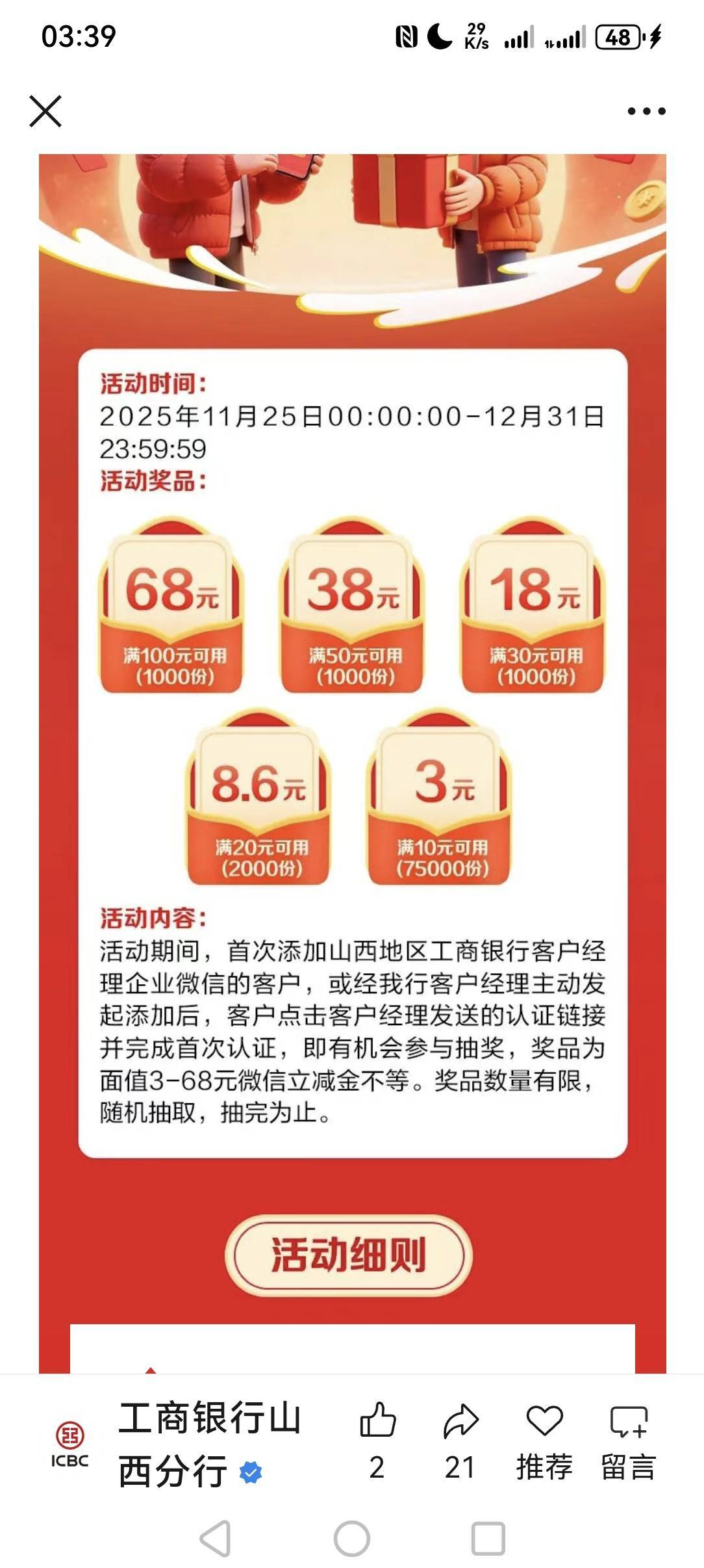 福州 河南  新疆 安徽通用。四川 广东限卡 还有潜力 快挖
37 / 作者:缘来4你 / 