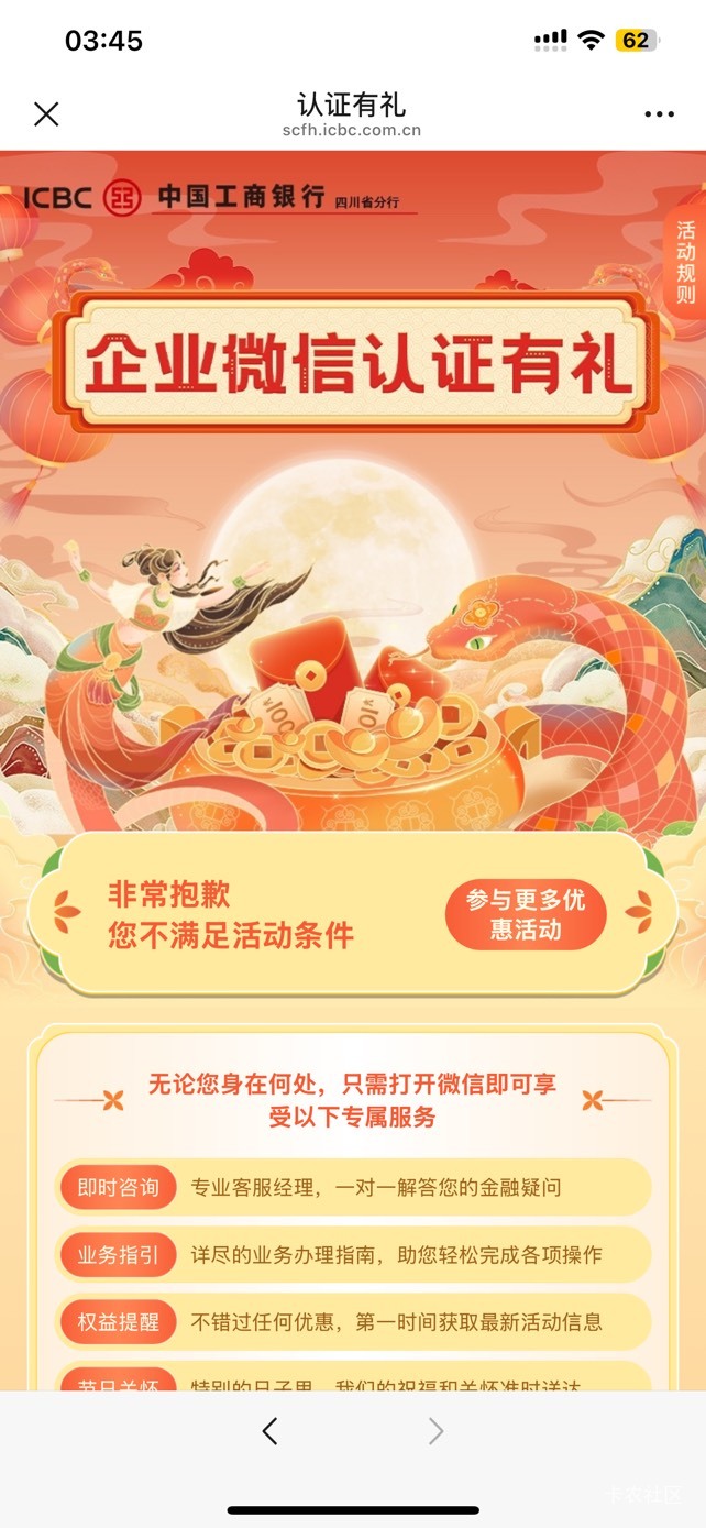 四川工行全程不要传授定位就能抽，传授定位就抽奖按钮永远是灰色的

88 / 作者:so？ / 