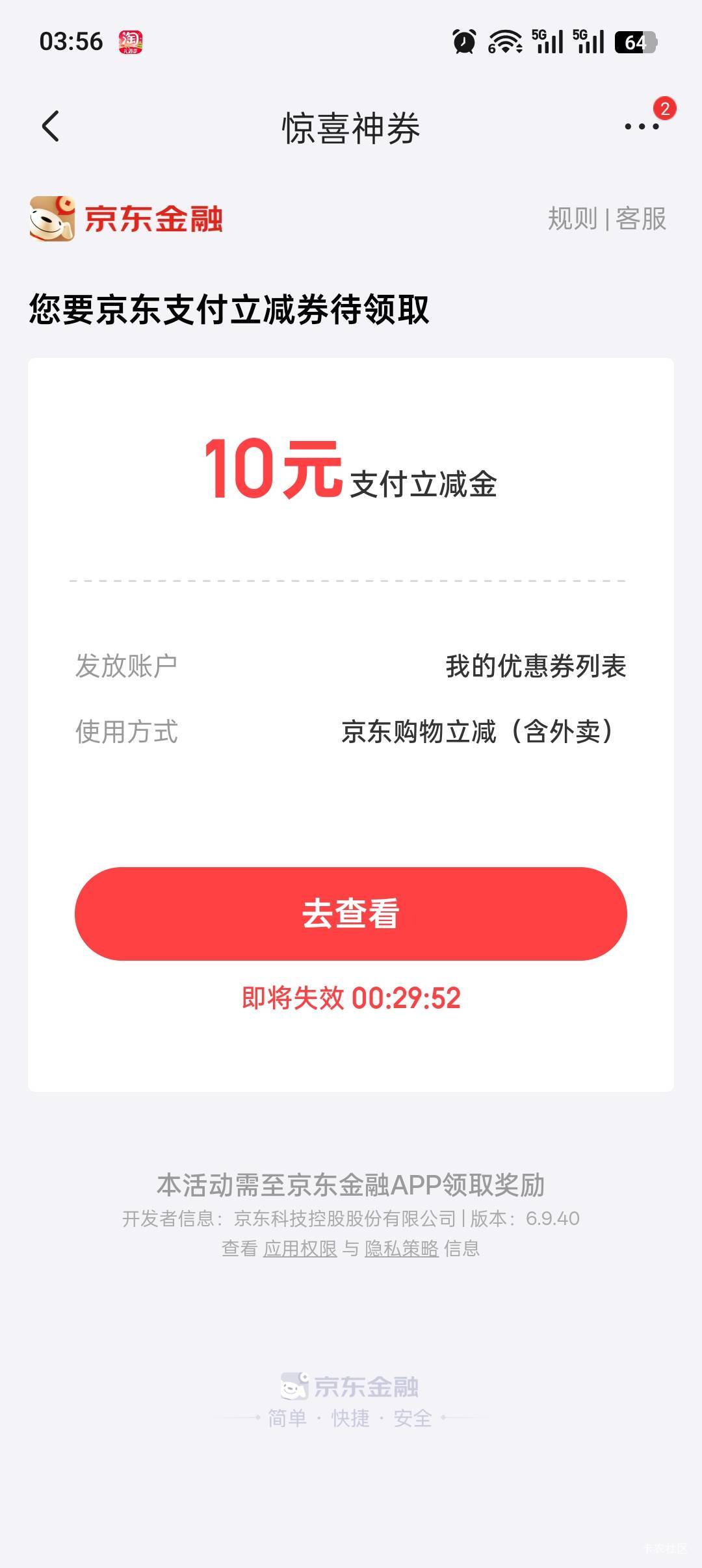 东子送了10块，具体原因不详，随便浏览一下外卖会场自动弹的

21 / 作者:跟着大哥混三天饿九顿 / 