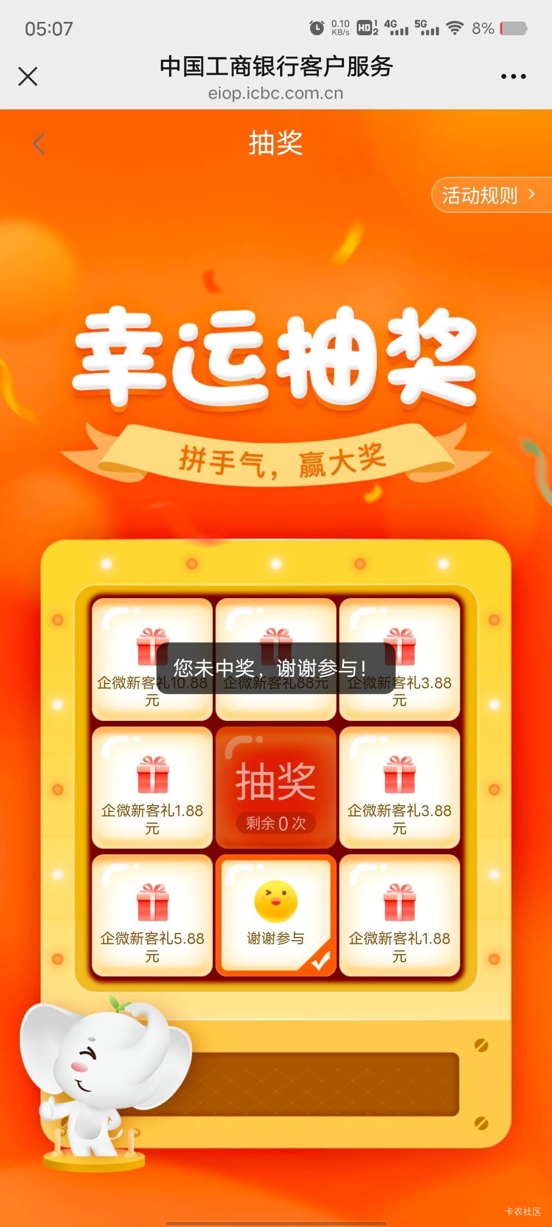 这个企微抽奖就是任务中心活动吧，加了烟台河南喜提两个谢谢

61 / 作者:菲菲飞呀飞 / 