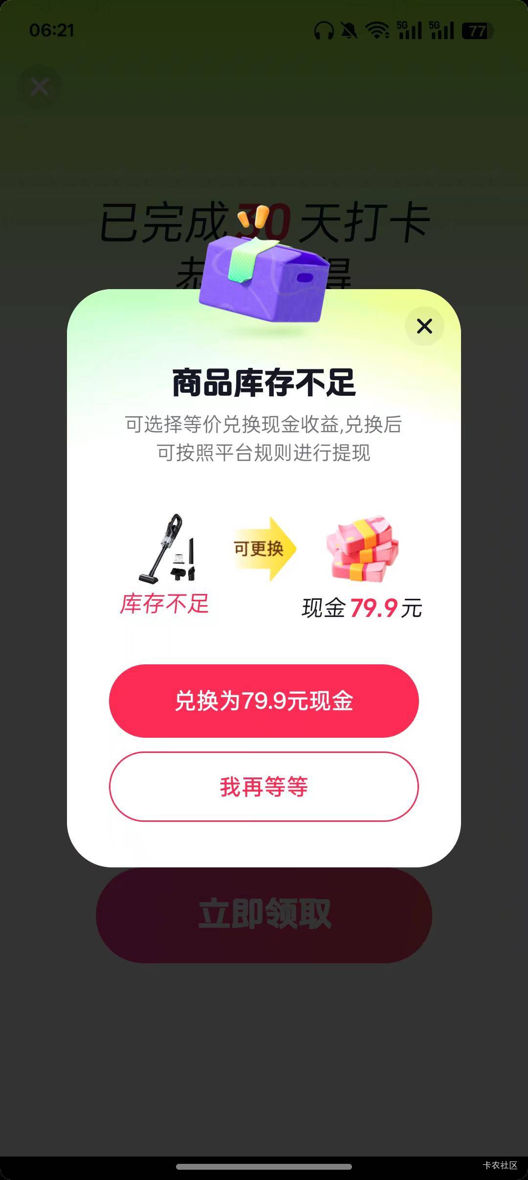 库存不足了，还现金也是79么，怎么改写着按平台要求进行提现啊，还有啥要求么，谁知道70 / 作者:小叔A / 