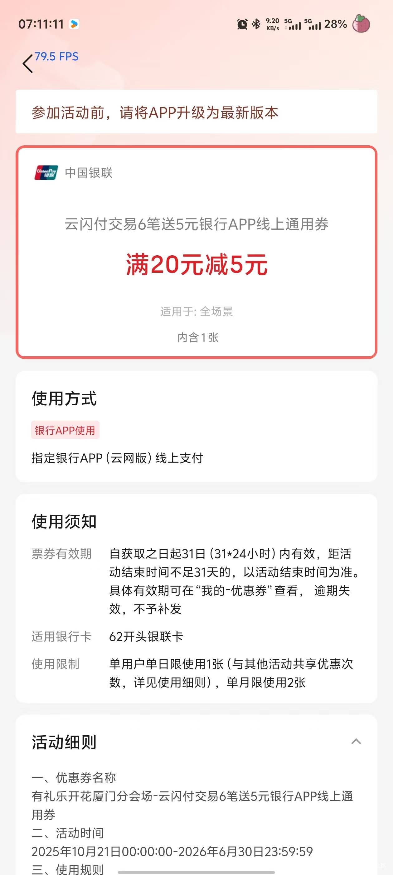 有礼乐开花这个劵咋t怎么弄都不抵扣


65 / 作者:忆安安来喽 / 