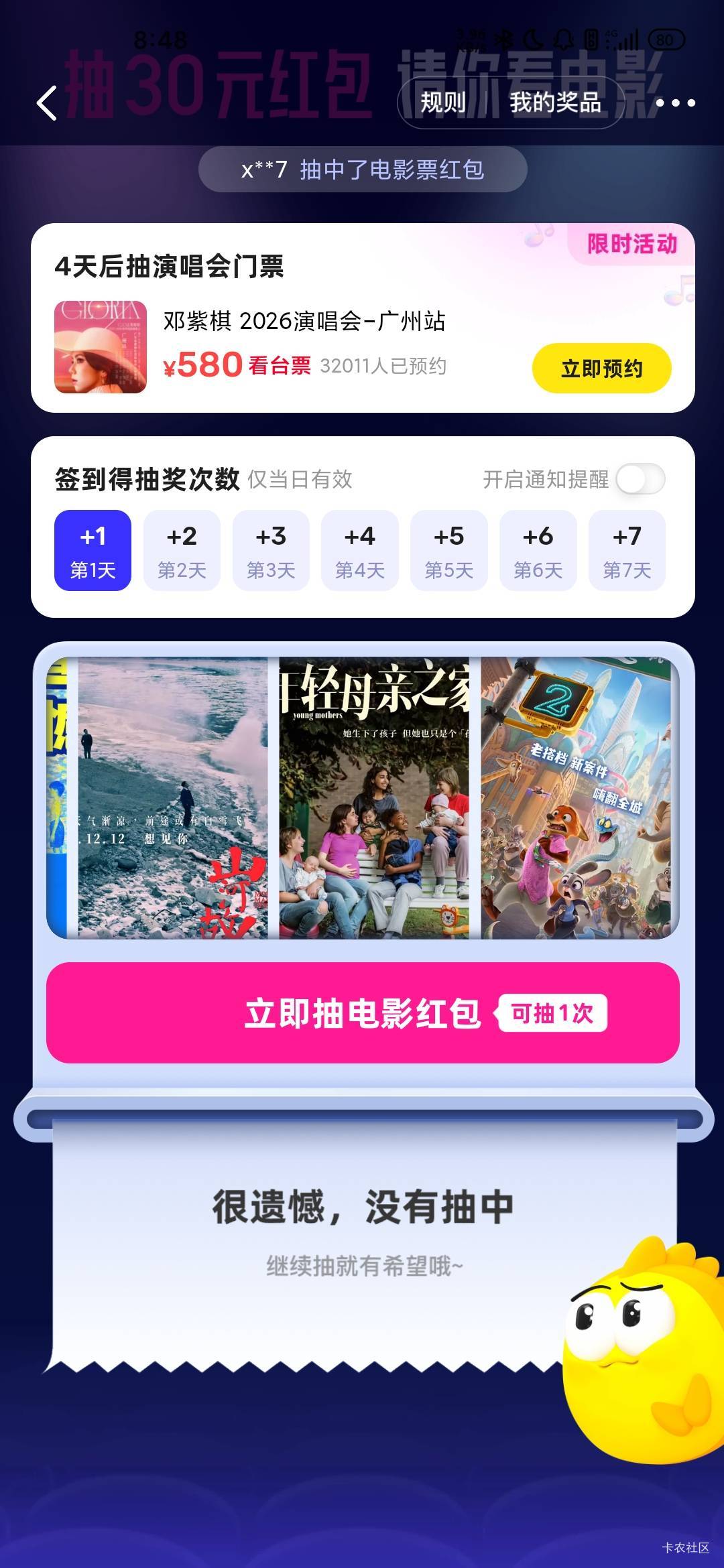 这是卡了吗？显示可抽一次，都抽了十几次了。全是没中

88 / 作者:蜉蝣6888 / 