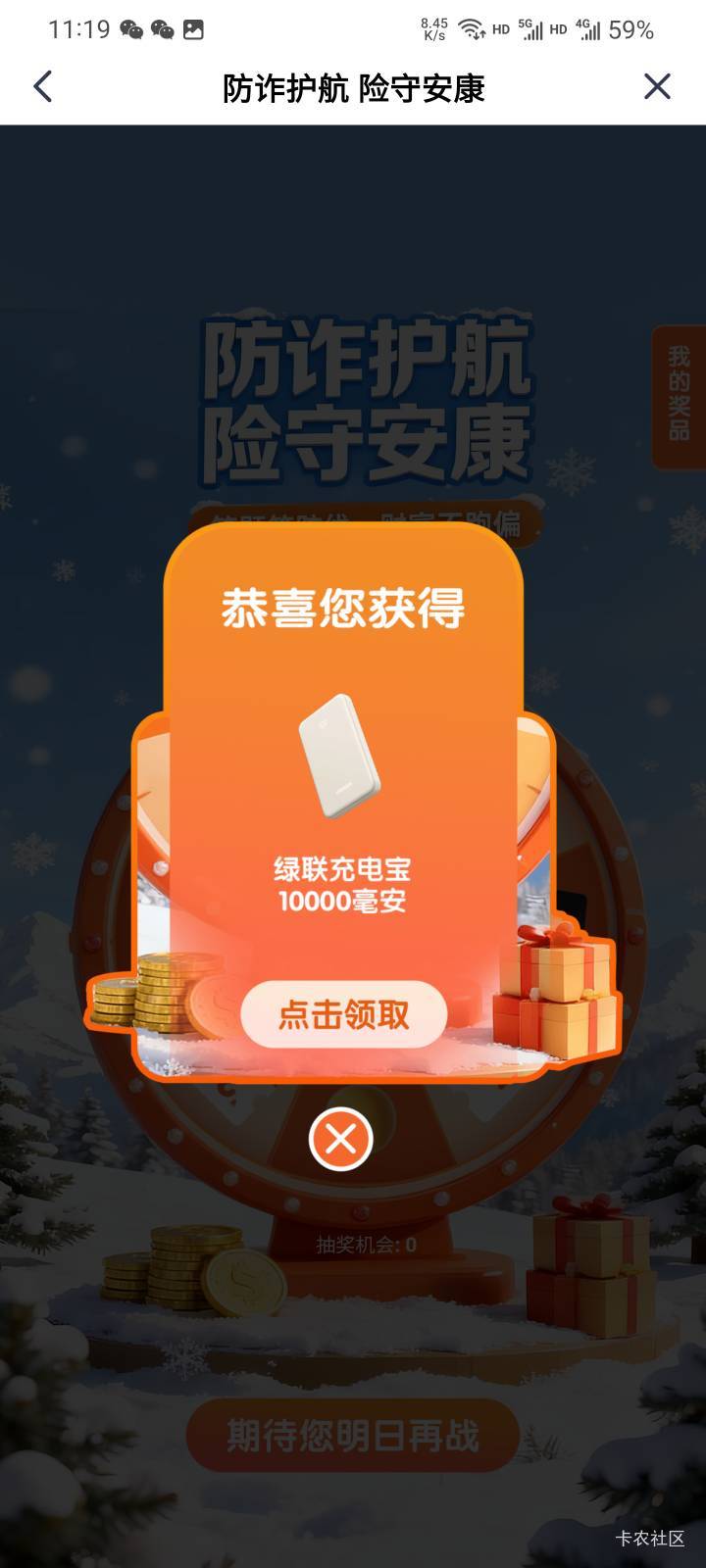 平安金管家这个每天必须要坚持啊，已经中奖三次了，2个按摩仪，一个充电宝

41 / 作者:本宝宝金 / 